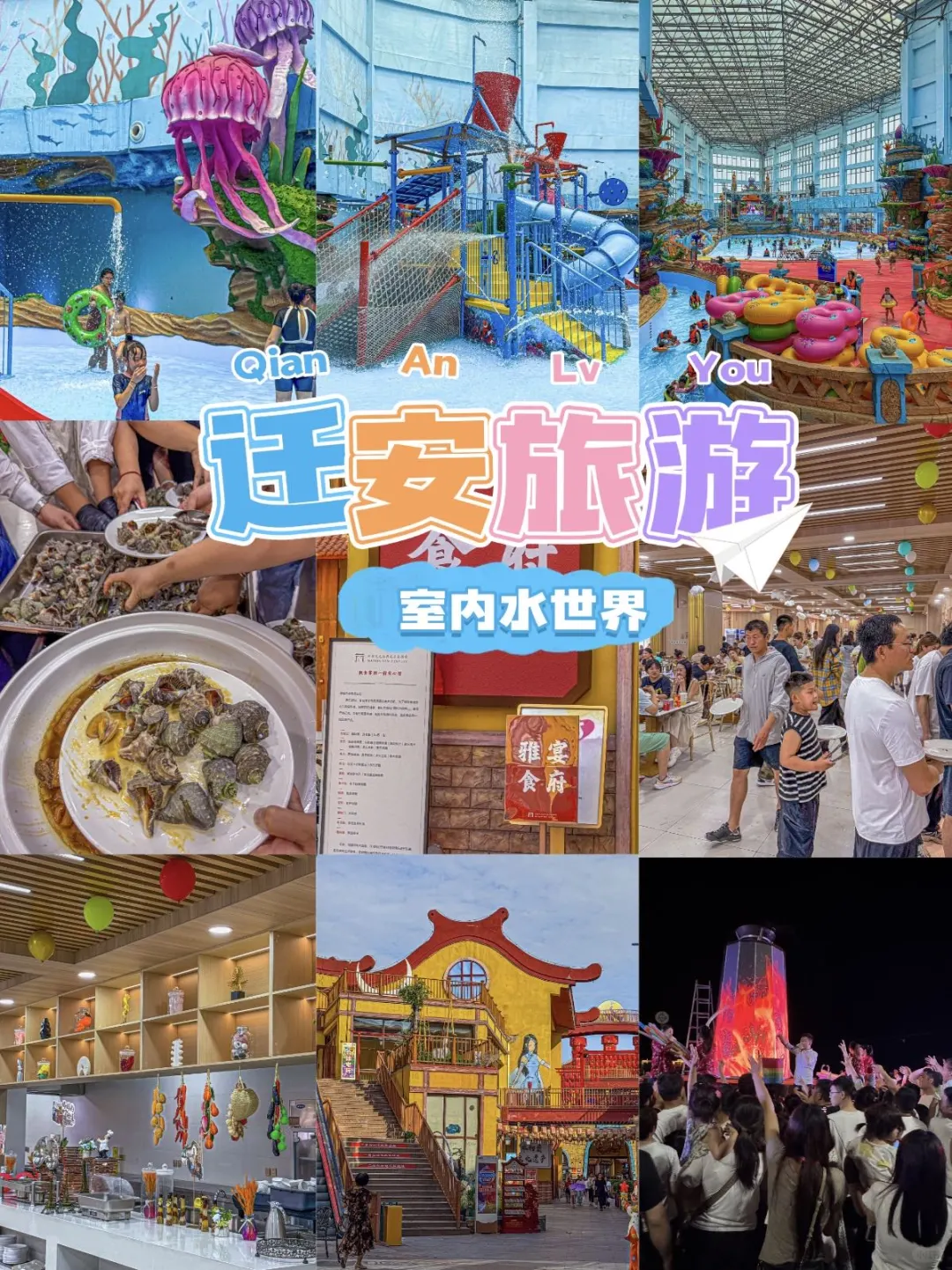 京津冀周边游｜室内玩水嗨翻夏日！