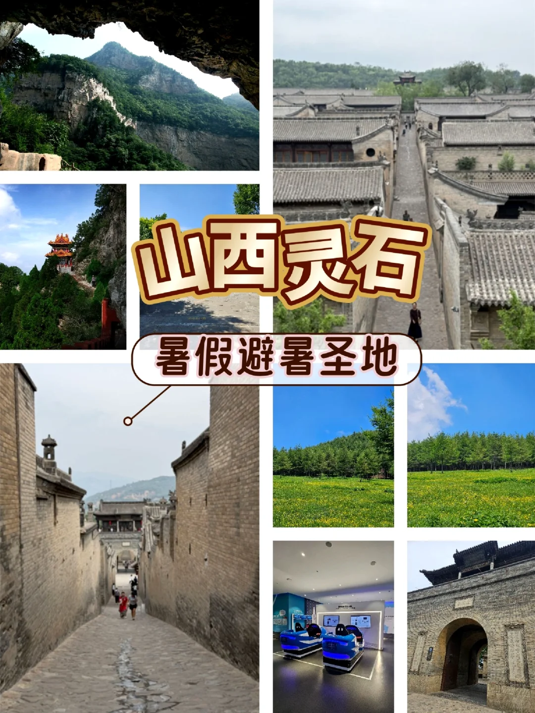 灵石避暑 + 接好运攻略，50 元玩遍 5大景区