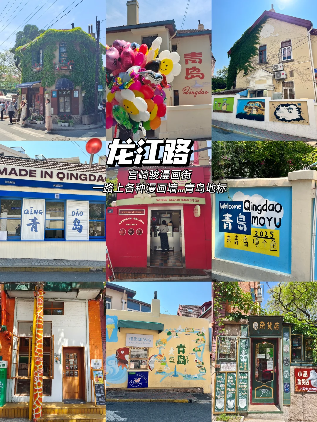 青岛懒人版游玩攻略🔥主打逛吃不绕路