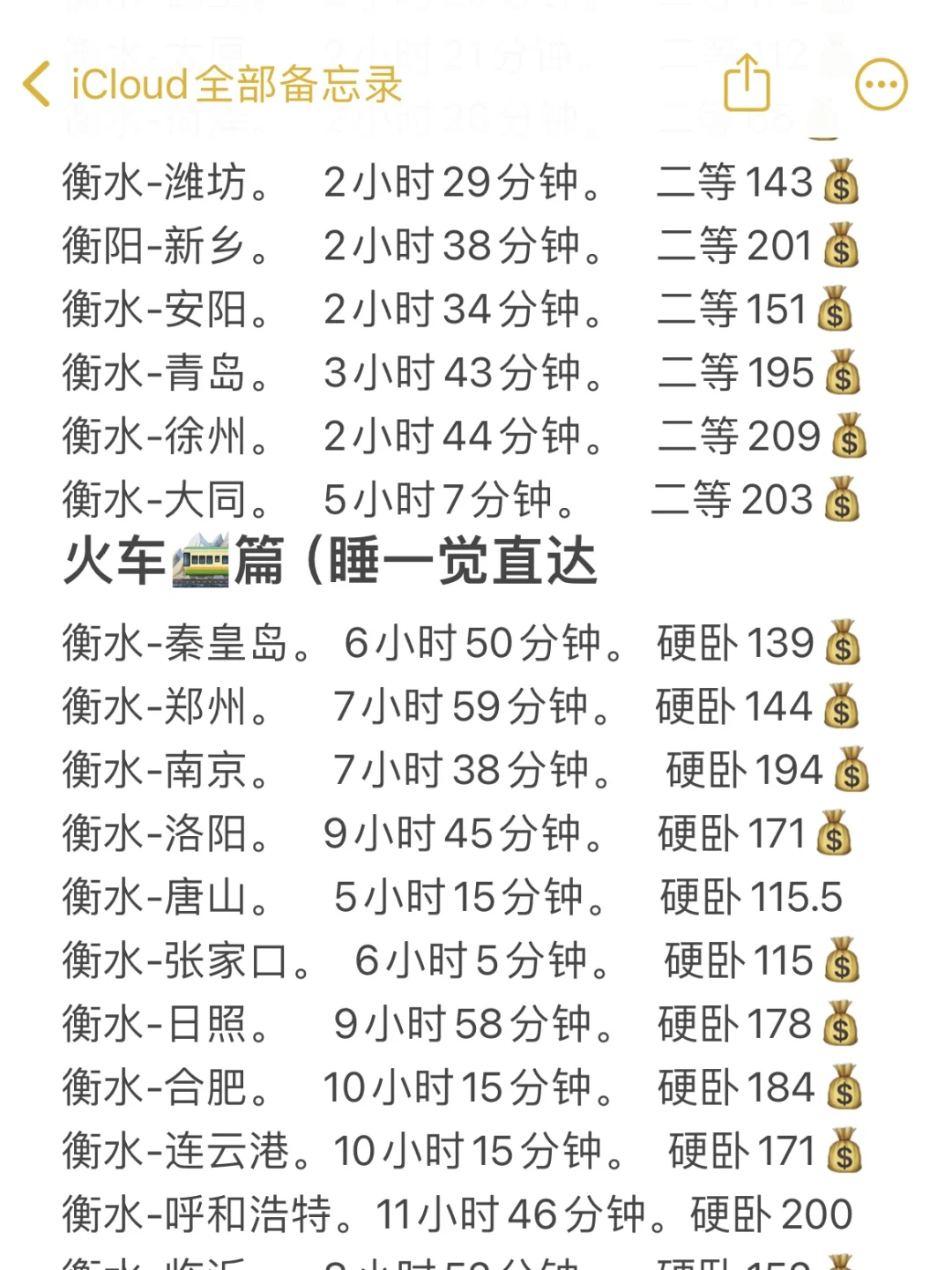 衡水200左右直达城市（周边游）