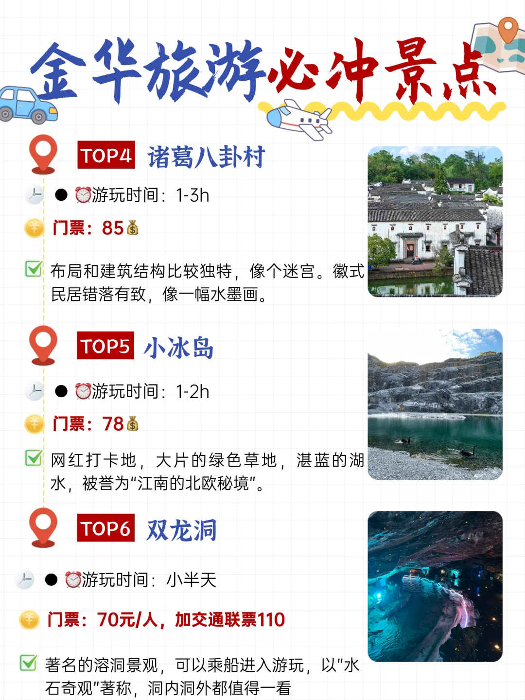 金华📍两天一夜，不废腿版保姆级逛吃攻略‼️