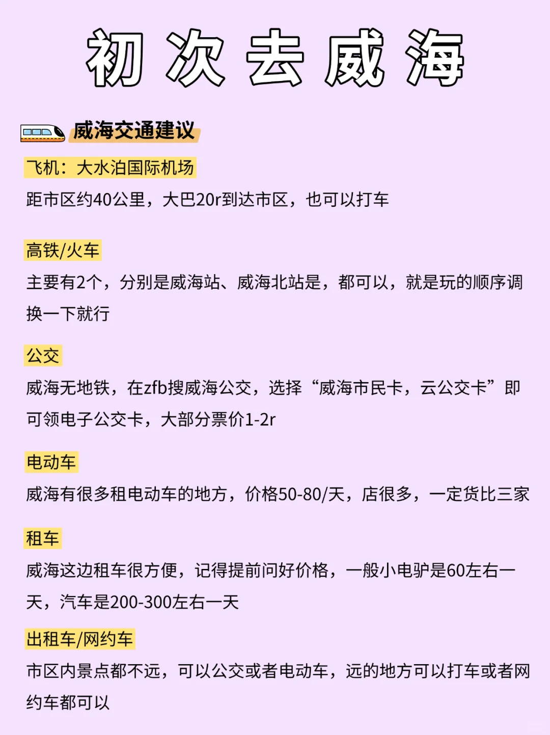 去威海前，听点不一样的大实话吧......