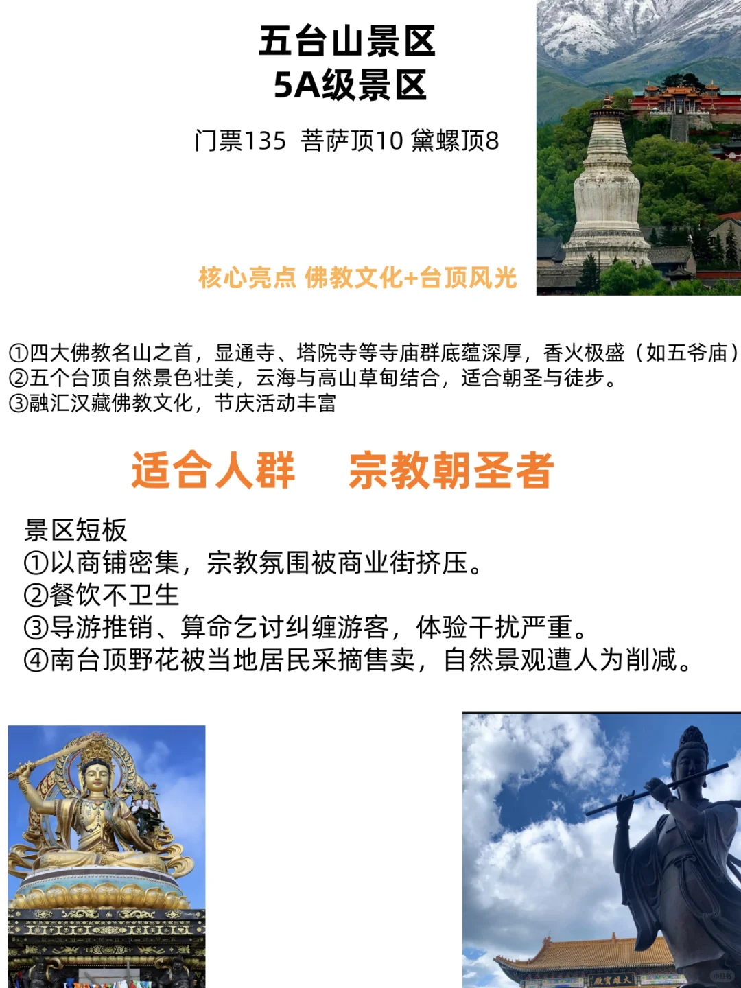 河北出发，热门旅游城市避雷推荐攻略