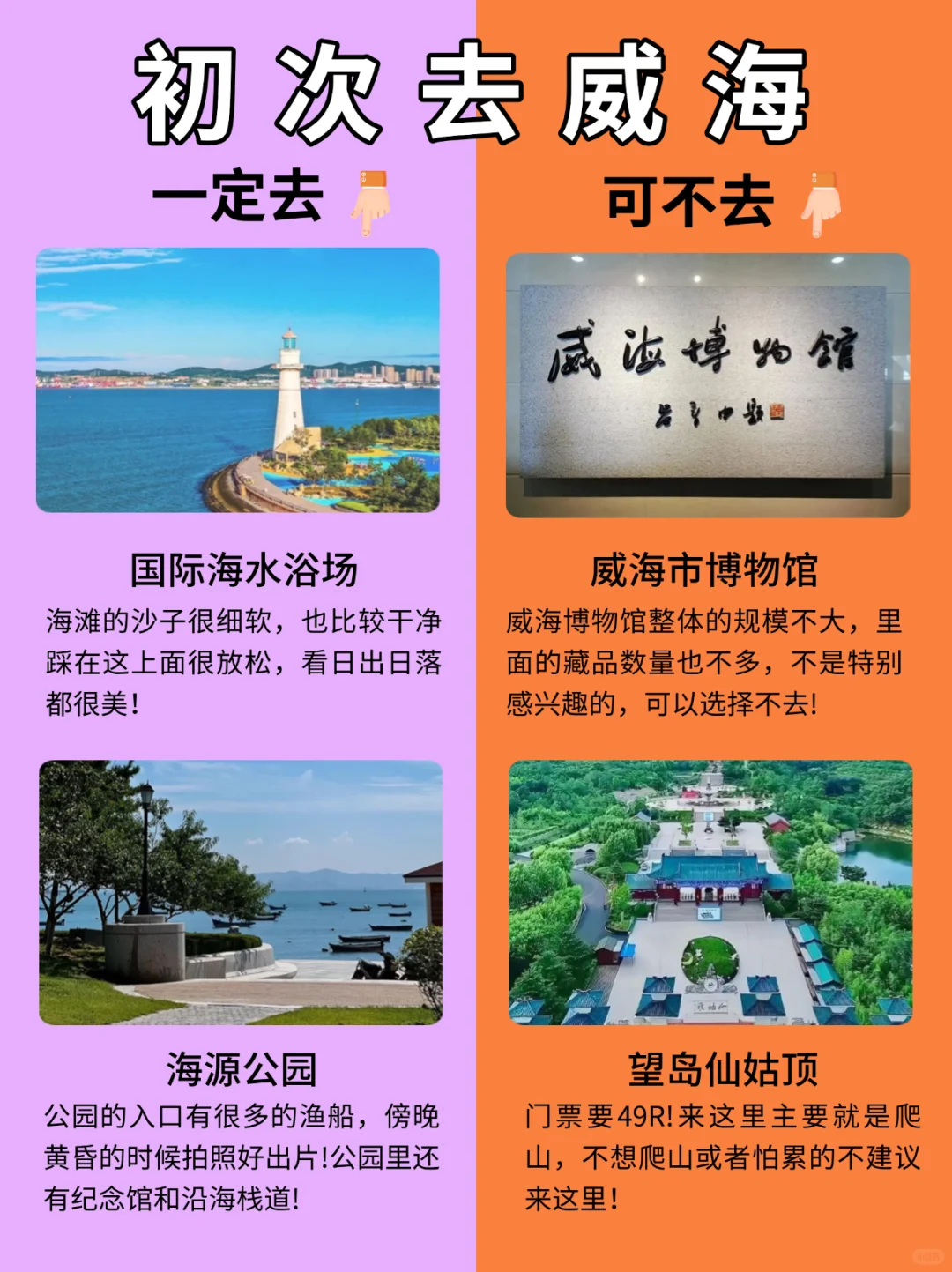 去威海前，听点不一样的大实话吧......