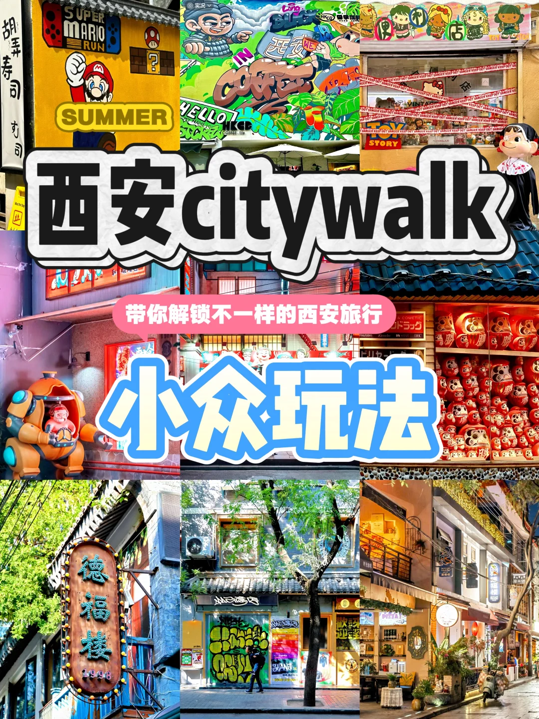 跟着西安人❗️解锁西安citywalk小众玩法💥🎉