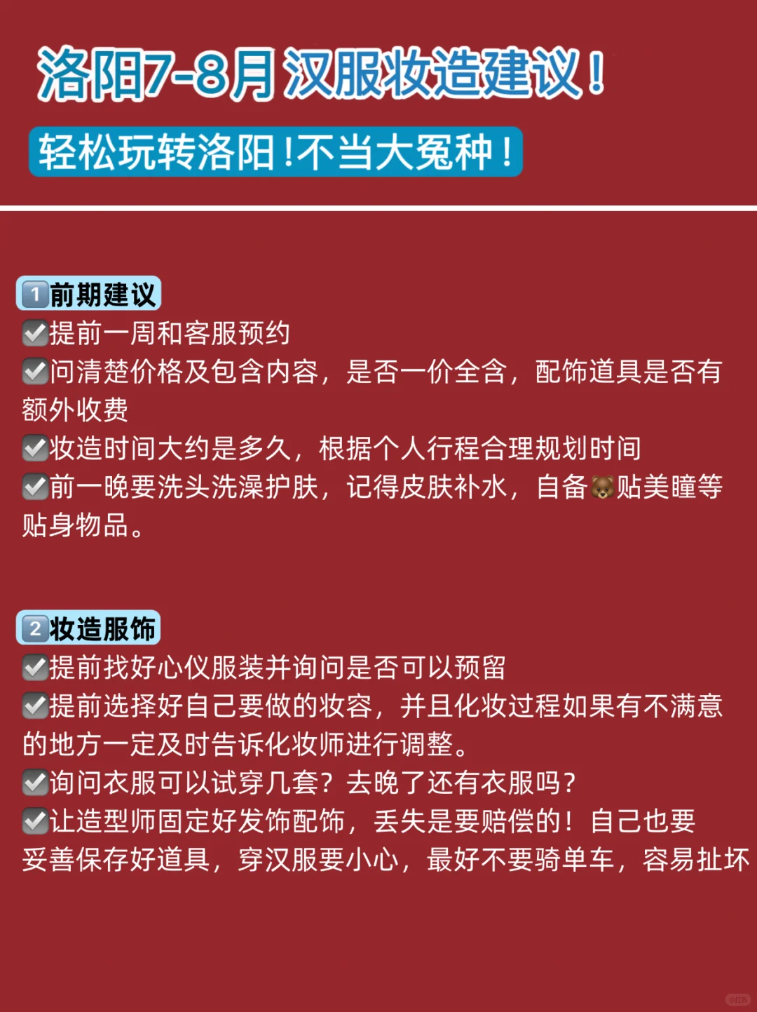 听劝😭暑假去洛阳的姐妹，超全避雷攻略