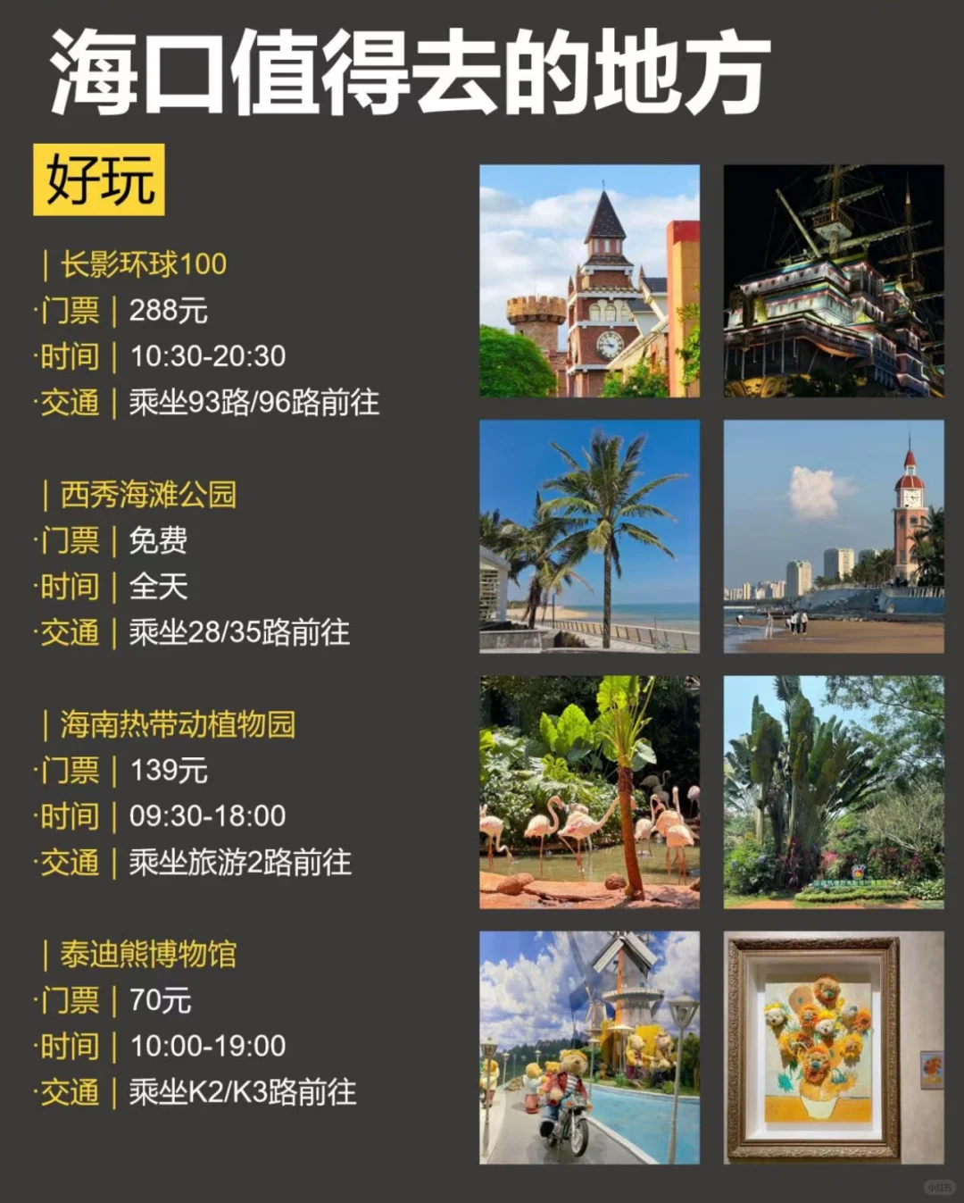 终于公布海口16个最值得去的地方