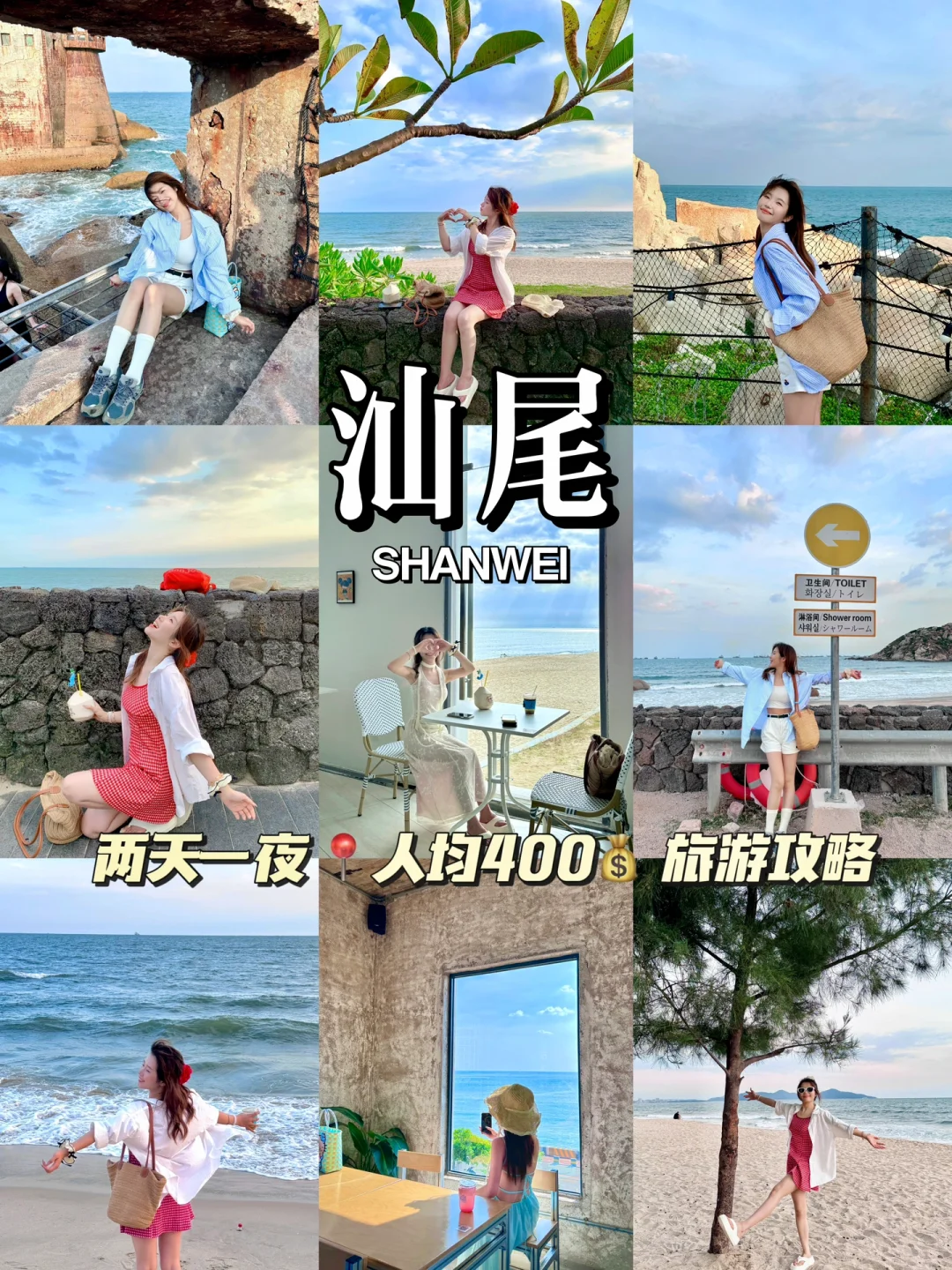 人均400💰汕尾2️⃣天一夜的旅游🌴攻略来啦..