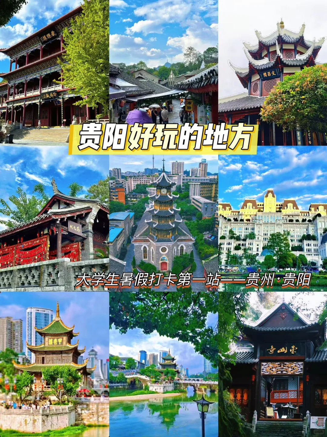 贵阳好玩的地方｜大学生暑假旅游攻略来啦！