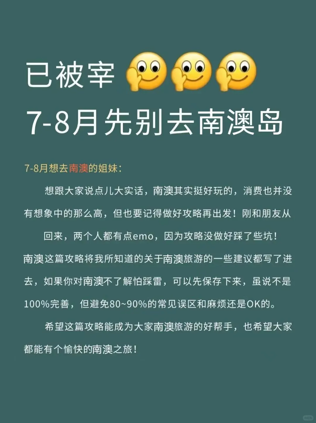 南澳岛已回🥺7-8月打算去需慎重考虑‼️