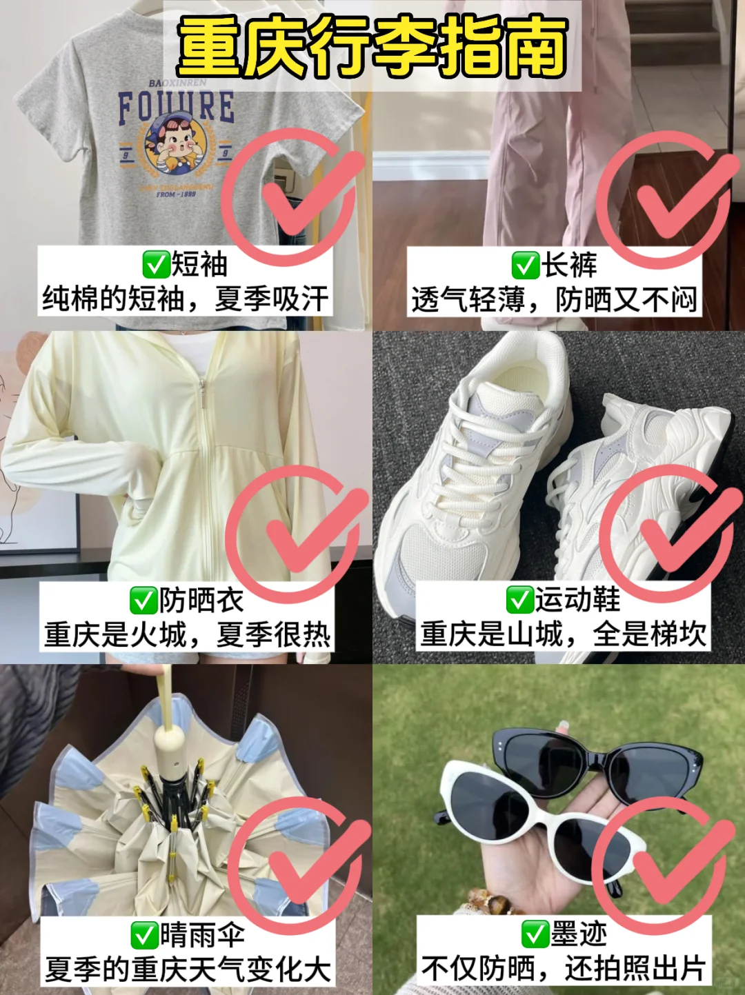 7.11📍重庆刚回，后悔没带的东西……