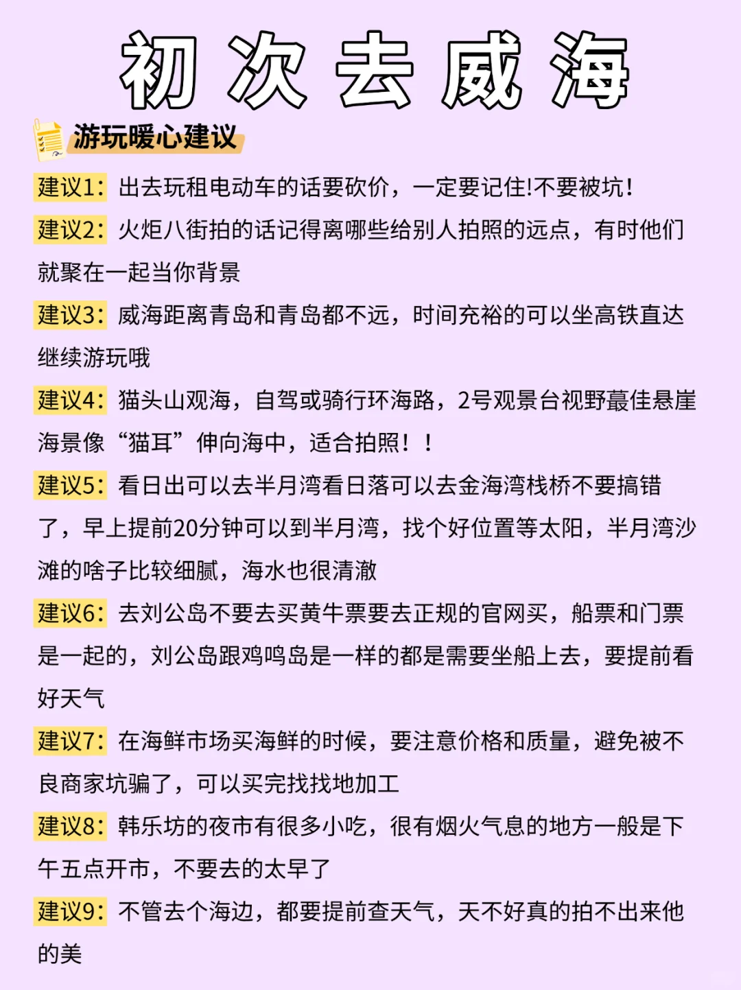 去威海前，听点不一样的大实话吧......