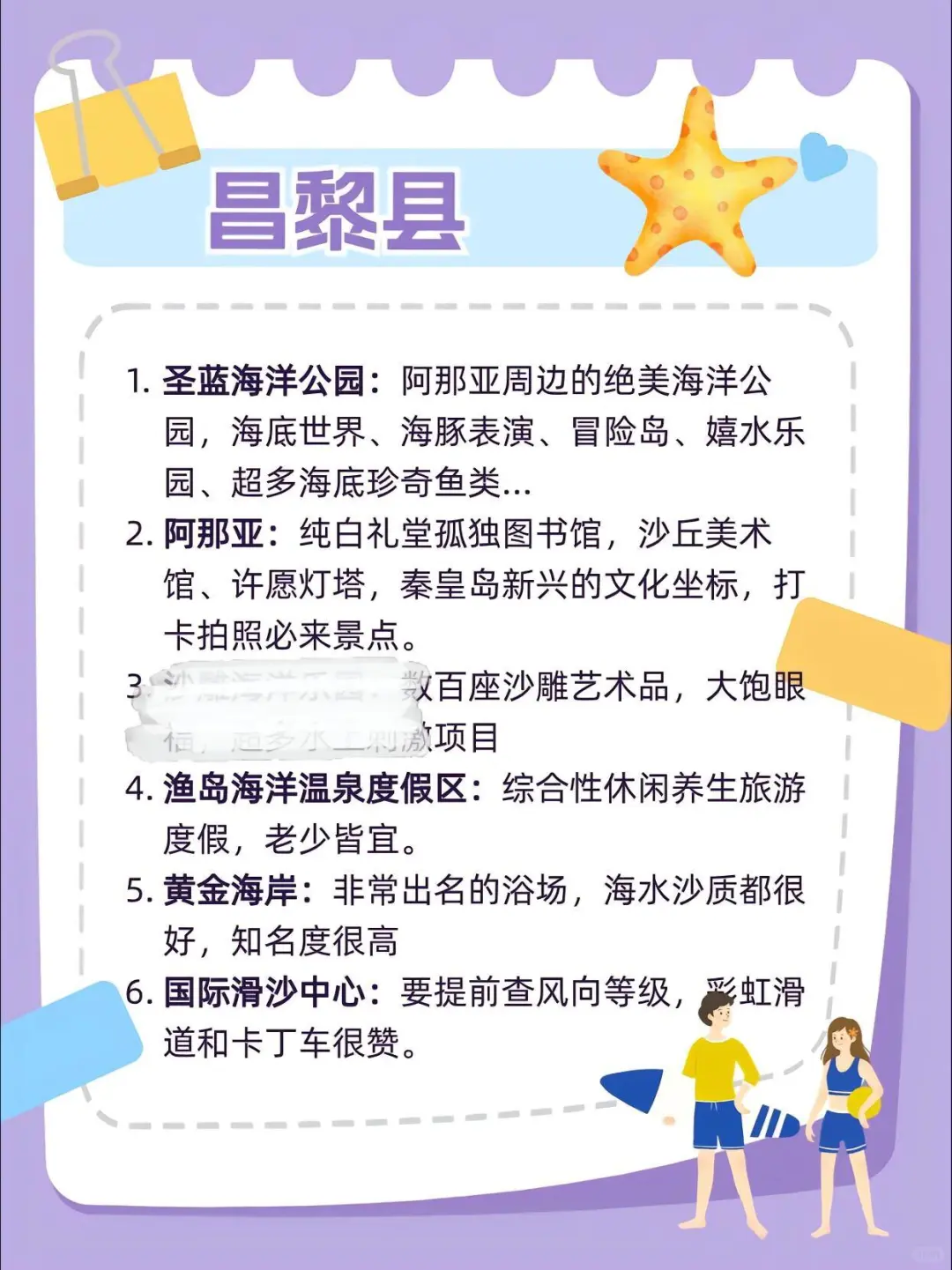 🎈秦皇岛旅游必去景点🎈||