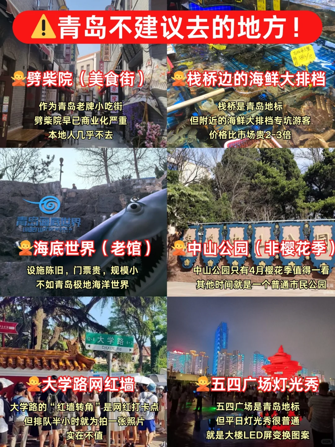 准备去青岛的姐妹！真的不要乱带衣服啦