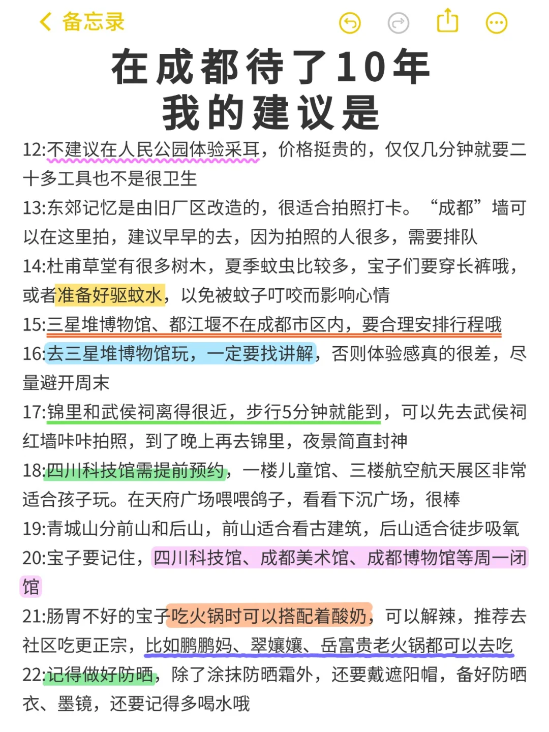 📍7.11成都已回！个人经验分享