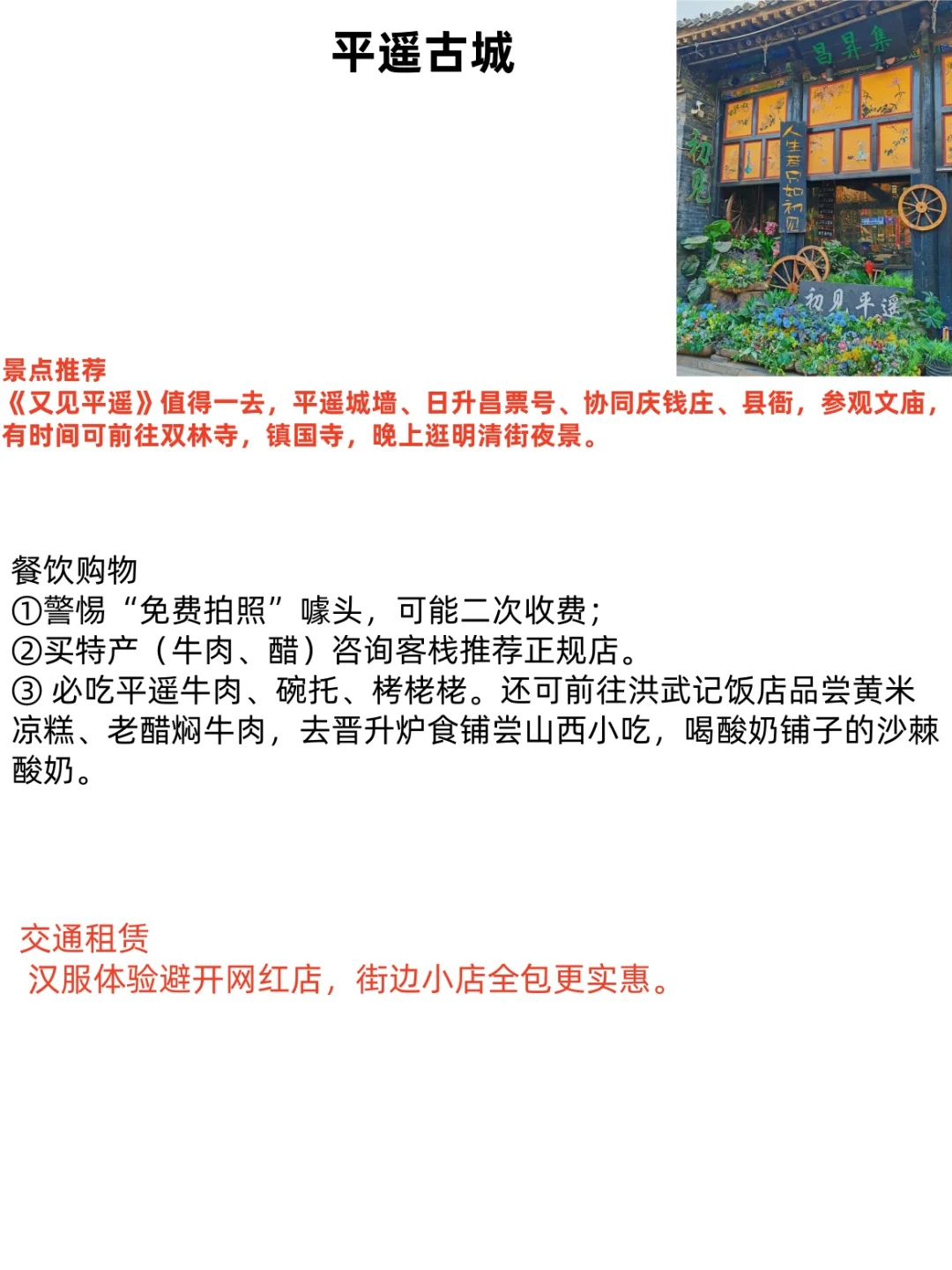 河北出发，热门旅游城市避雷推荐攻略