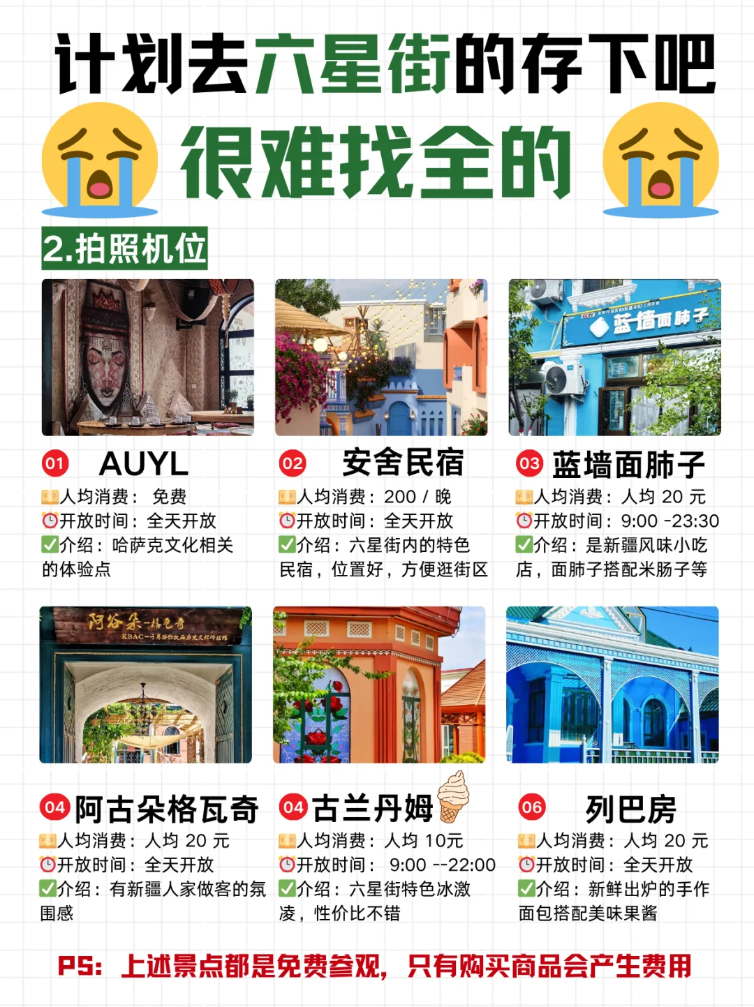 📸伊犁六星街超全攻略｜赶紧存下吧