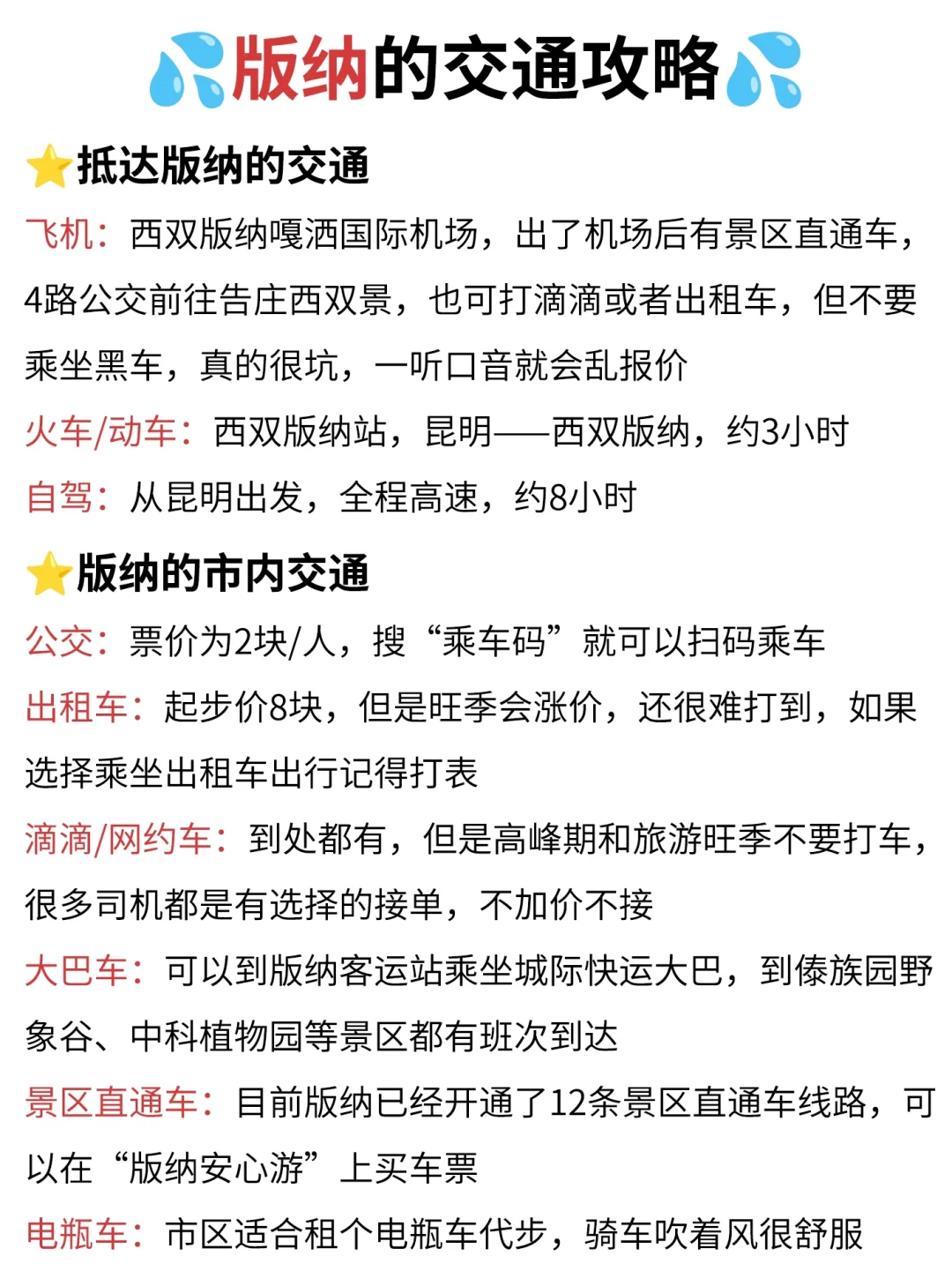 西双版纳怎么玩⁉️跟着这篇超全攻略准没错✅