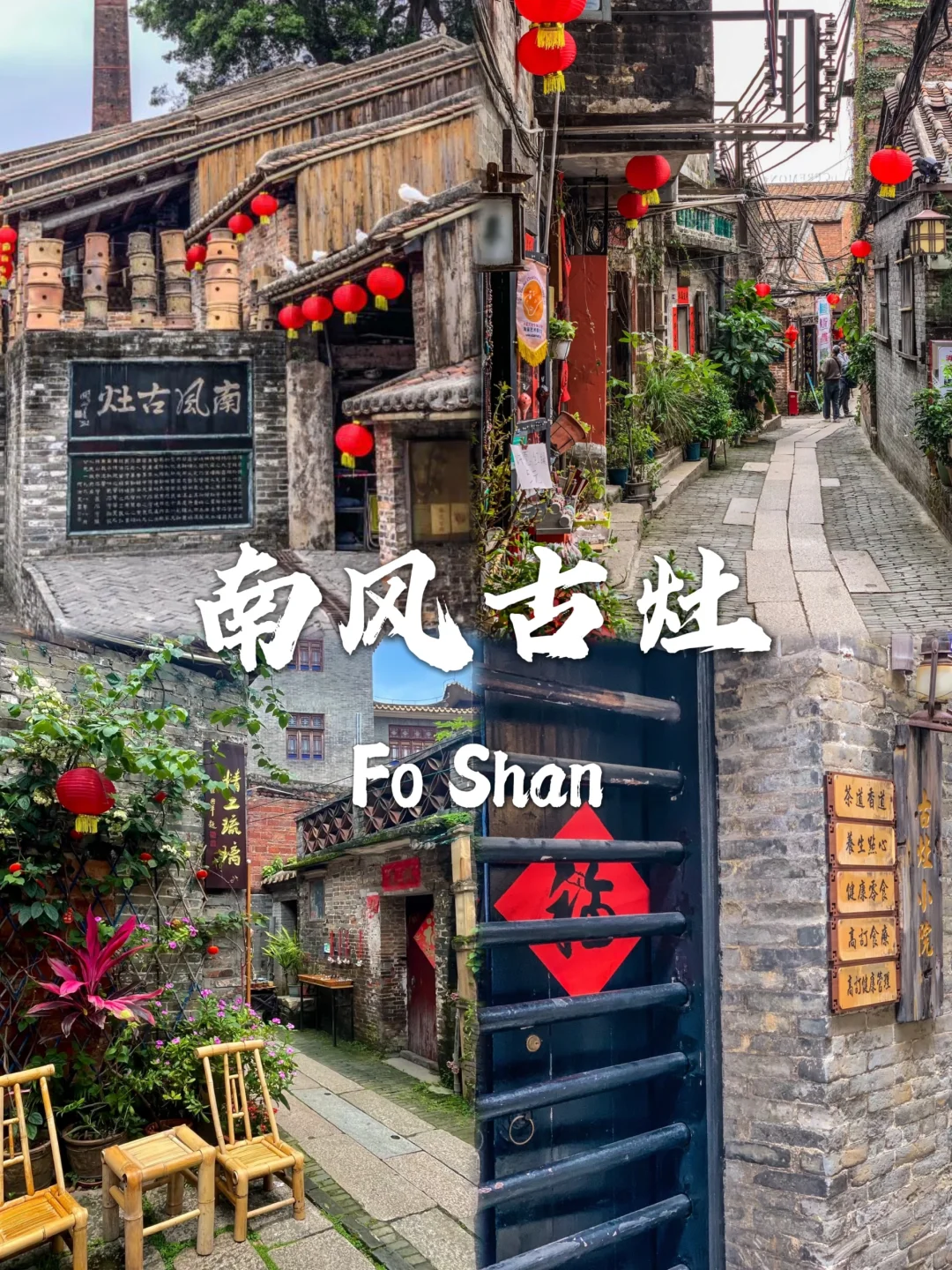 佛山必去九个景点❗❗旅游前必看