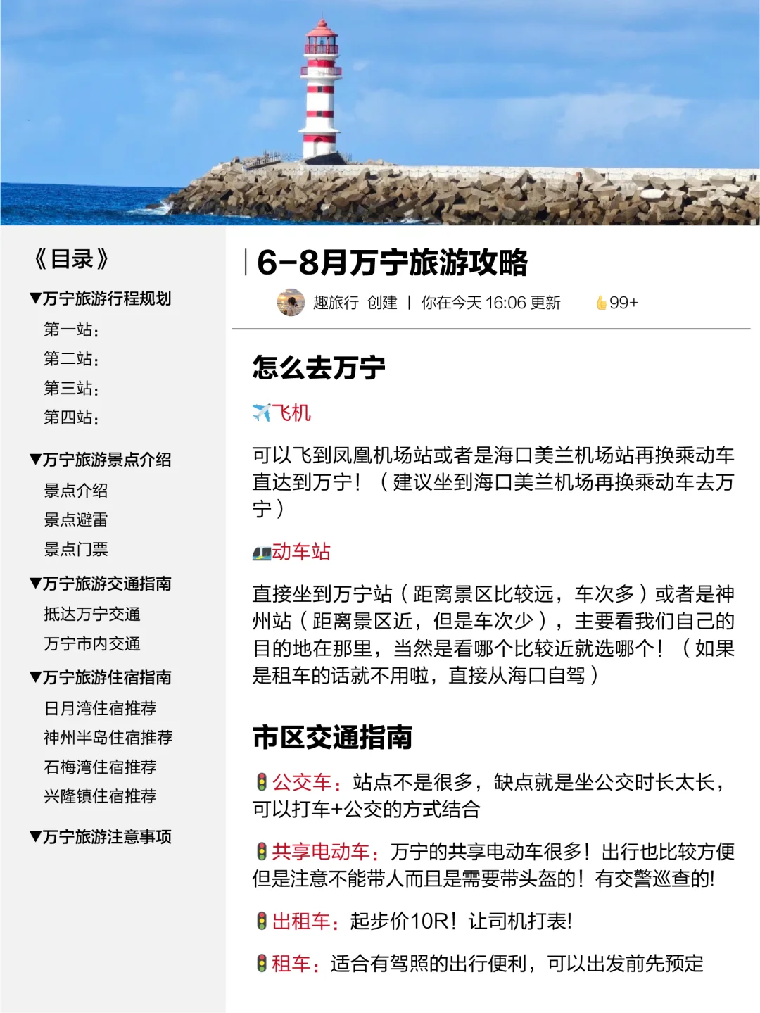 J人好恐怖啊做的万宁旅游攻略震撼到我了