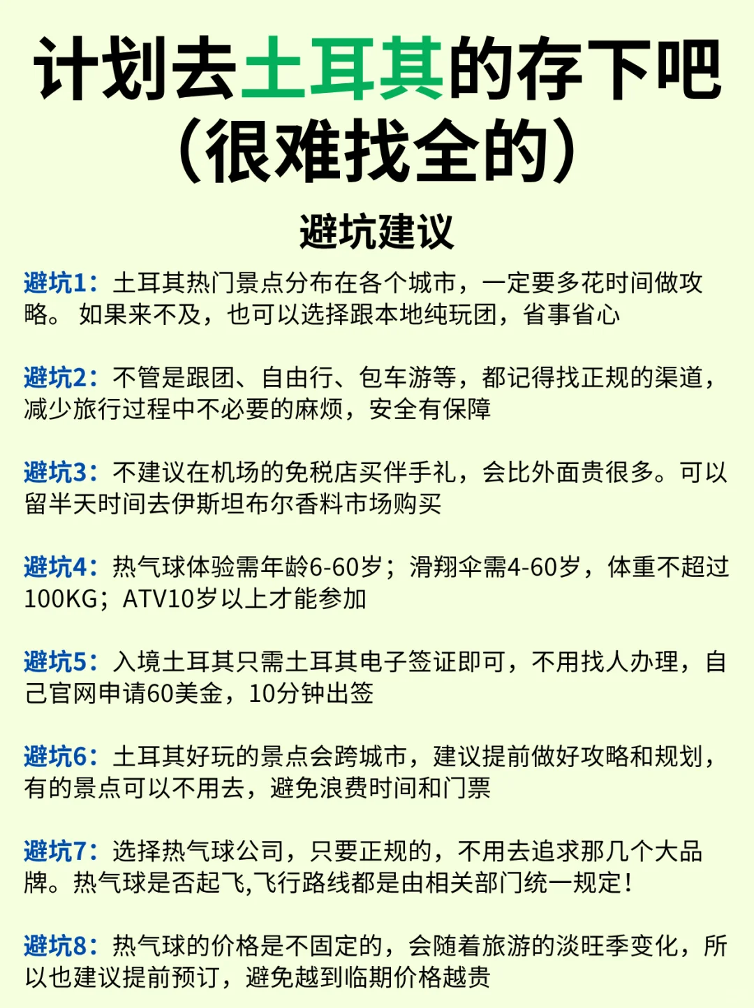 写给6-8月去土耳其的朋友🔥实用攻略