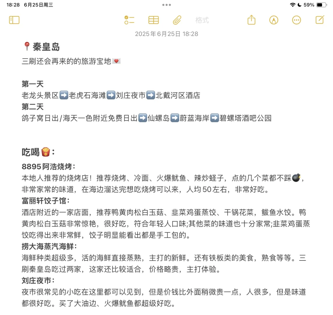 02待业📍三刷秦皇岛总结两天一晚的逛吃攻略