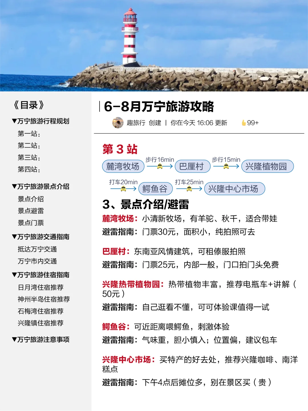 J人好恐怖啊做的万宁旅游攻略震撼到我了