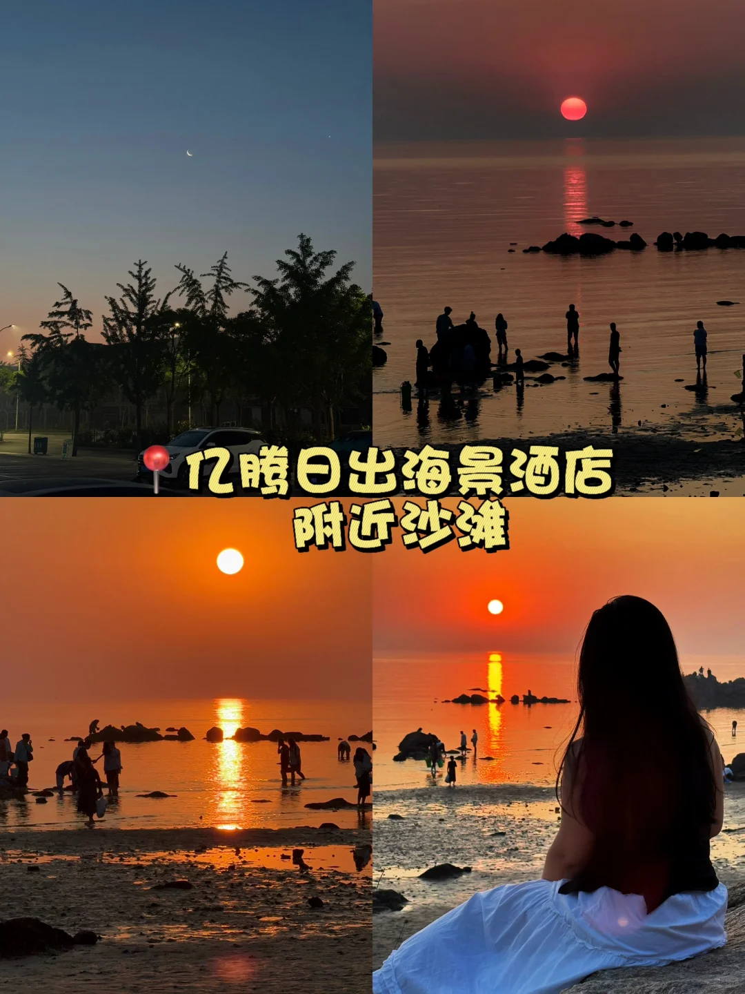 02待业📍三刷秦皇岛总结两天一晚的逛吃攻略