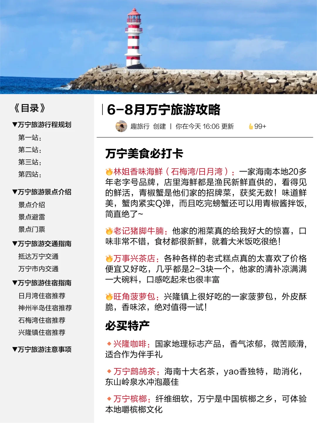 J人好恐怖啊做的万宁旅游攻略震撼到我了