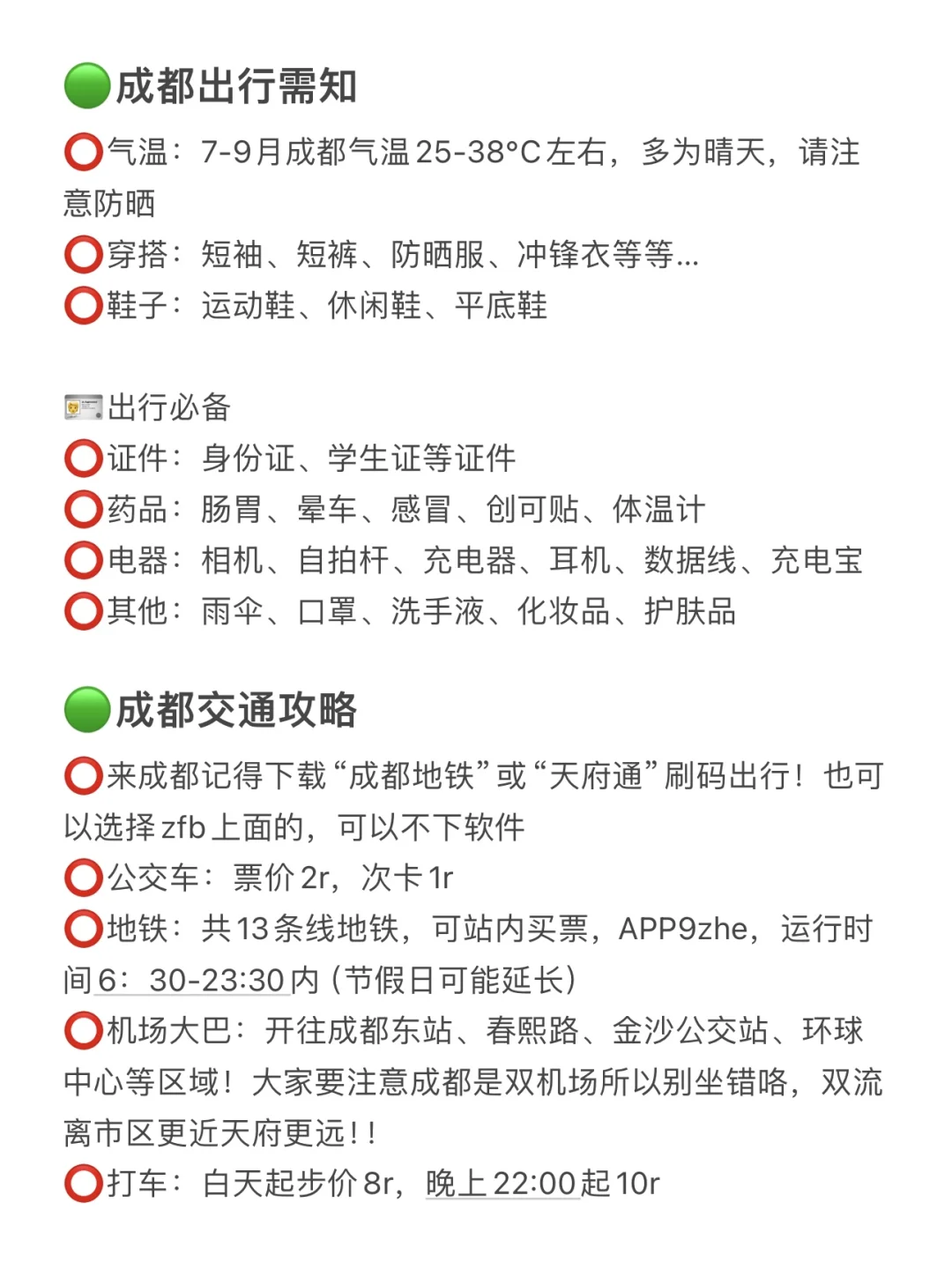 成都旅游攻略‼️4天3晚不绕路行程+避坑指南