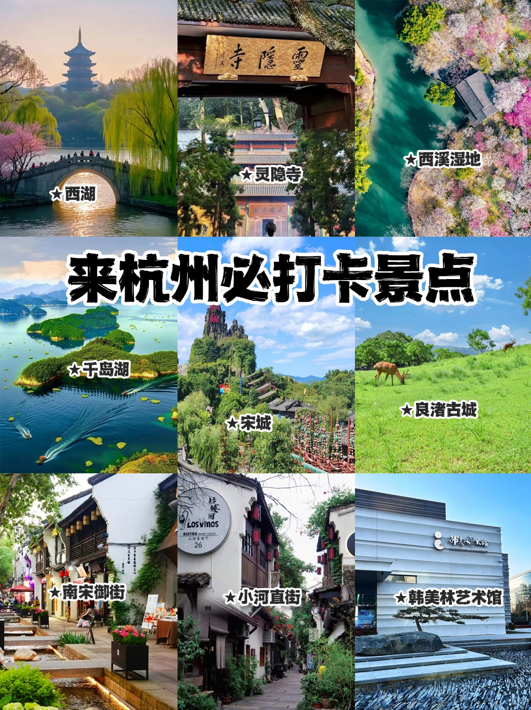 杭州旅游｜必去景点+绝美打卡点