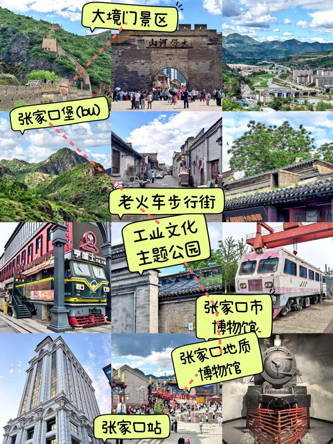 张家口市区游攻略，1天刚刚好！