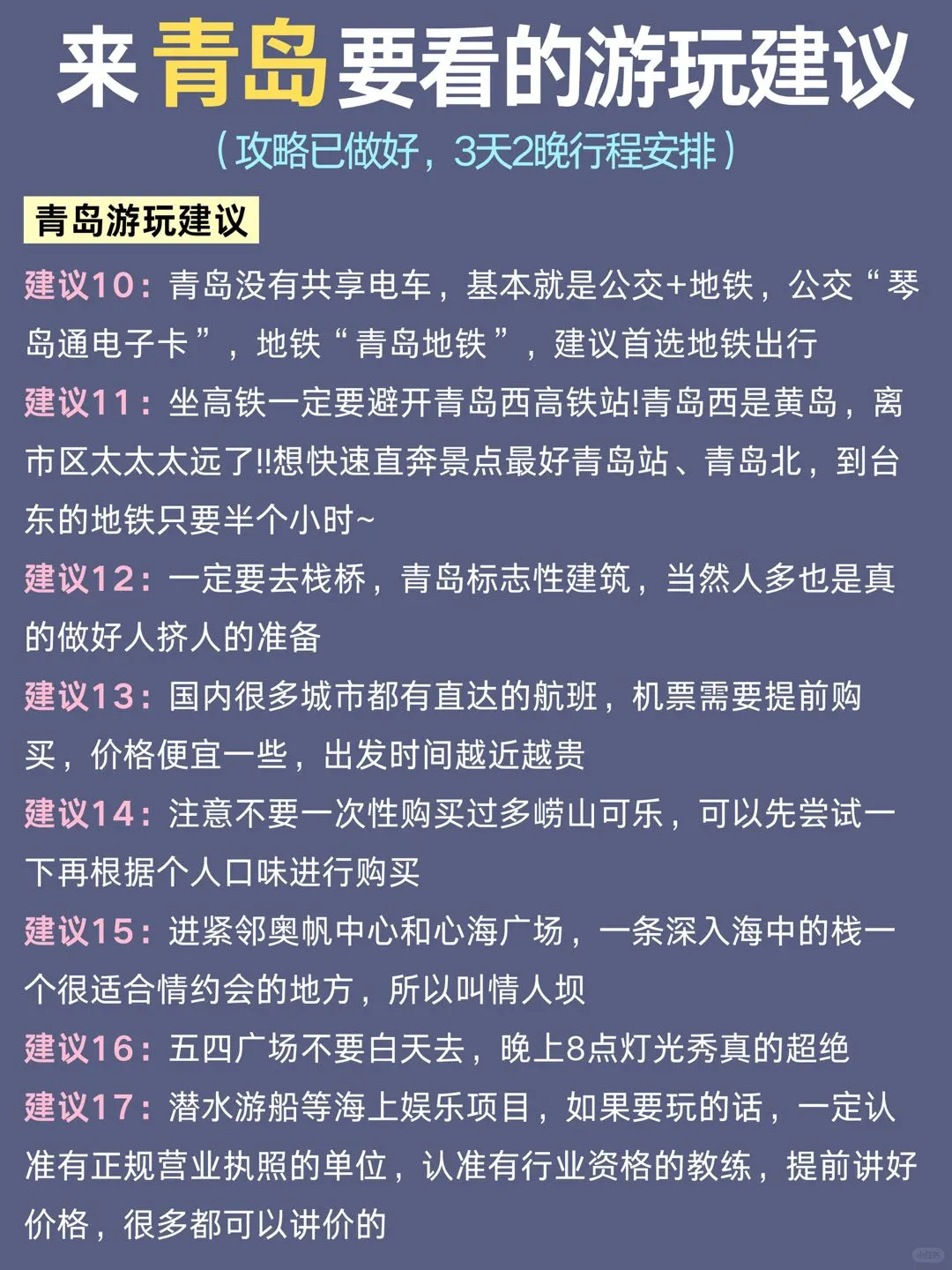 青岛|不绕路，靠这份手绘地图轻松搞定❗