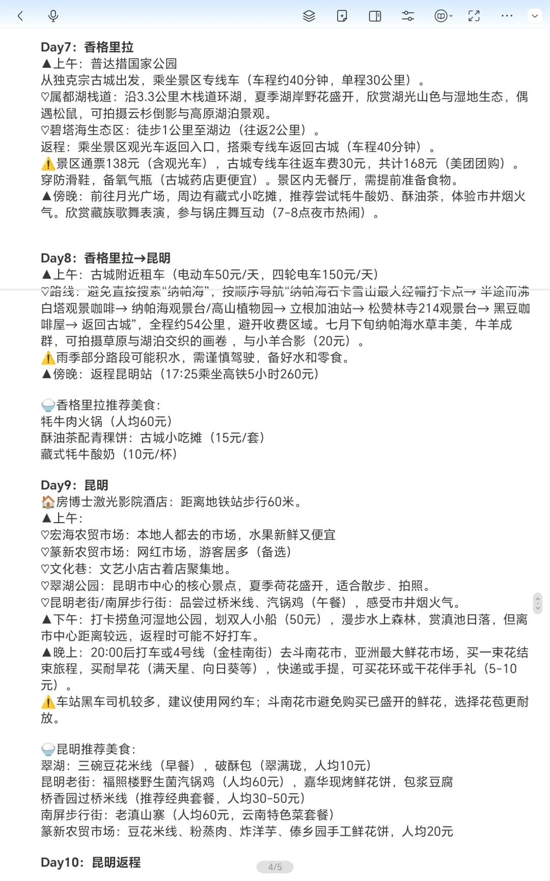 云南暑假旅游攻略（反复修改n次后最新版）
