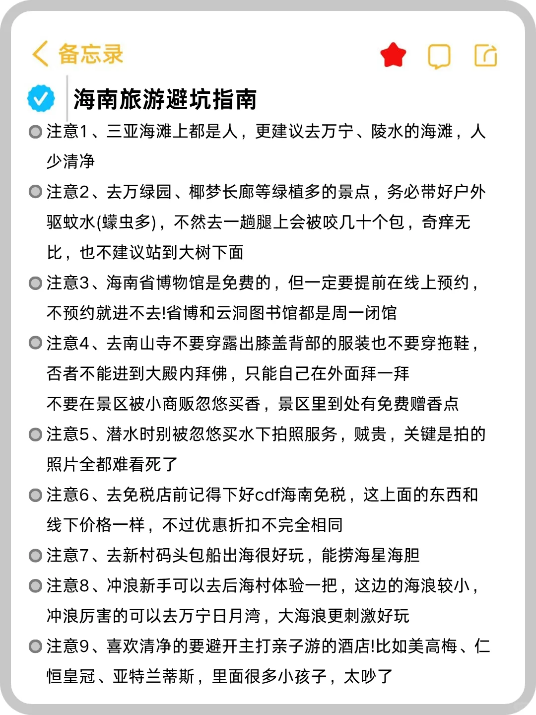 终于有人把海南旅游，一次性讲全了