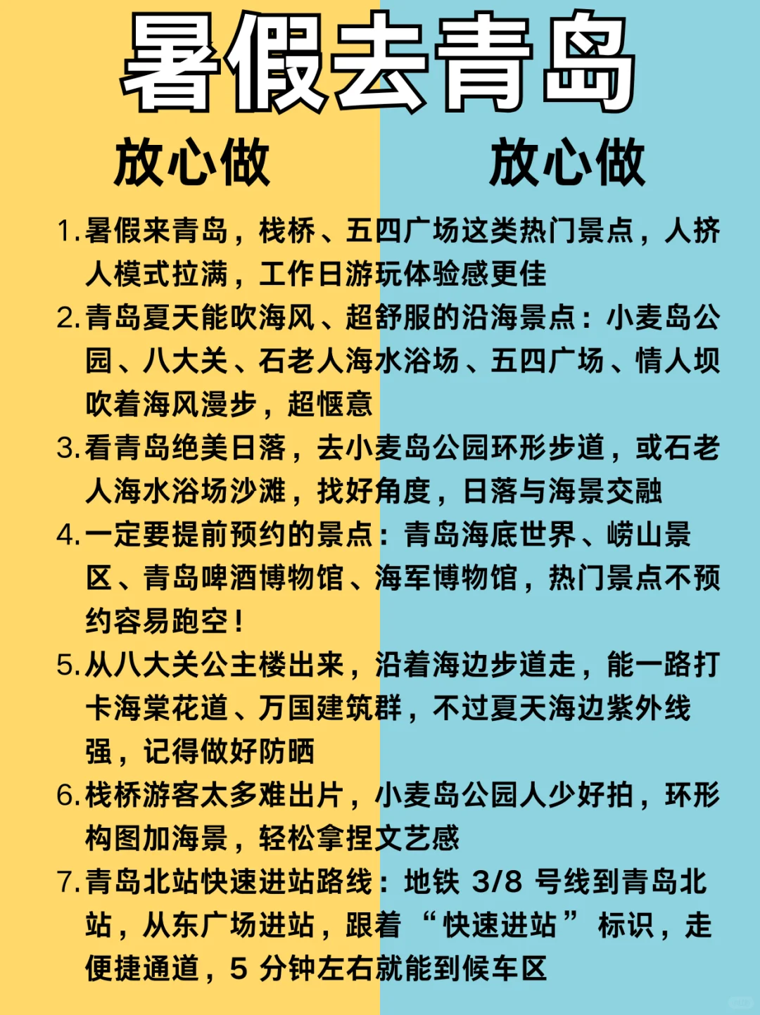 青岛景点打卡秘籍㊙️不要去🆚放心去
