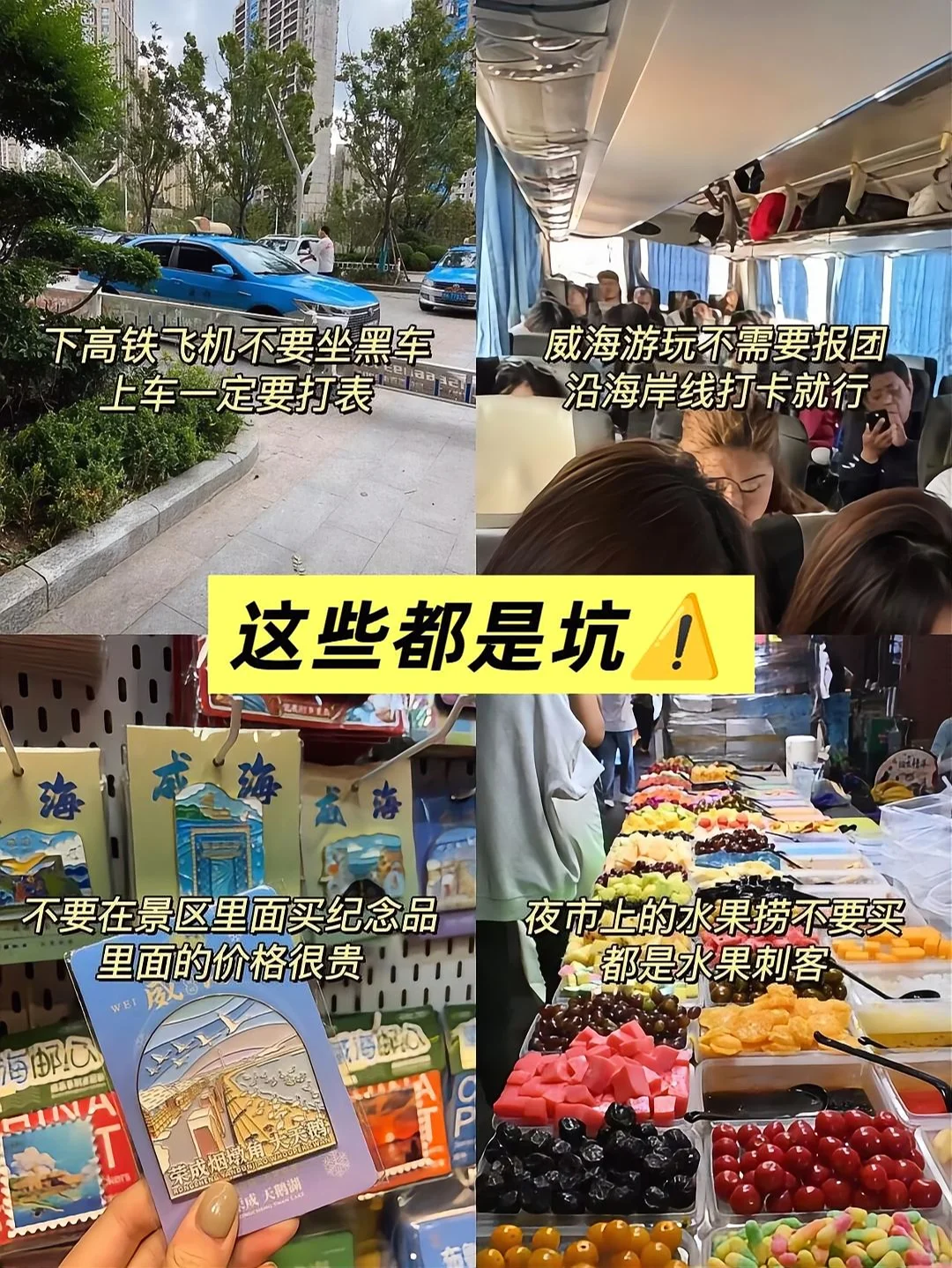 威海旅行｜本地人才知道的 9 条血泪建议