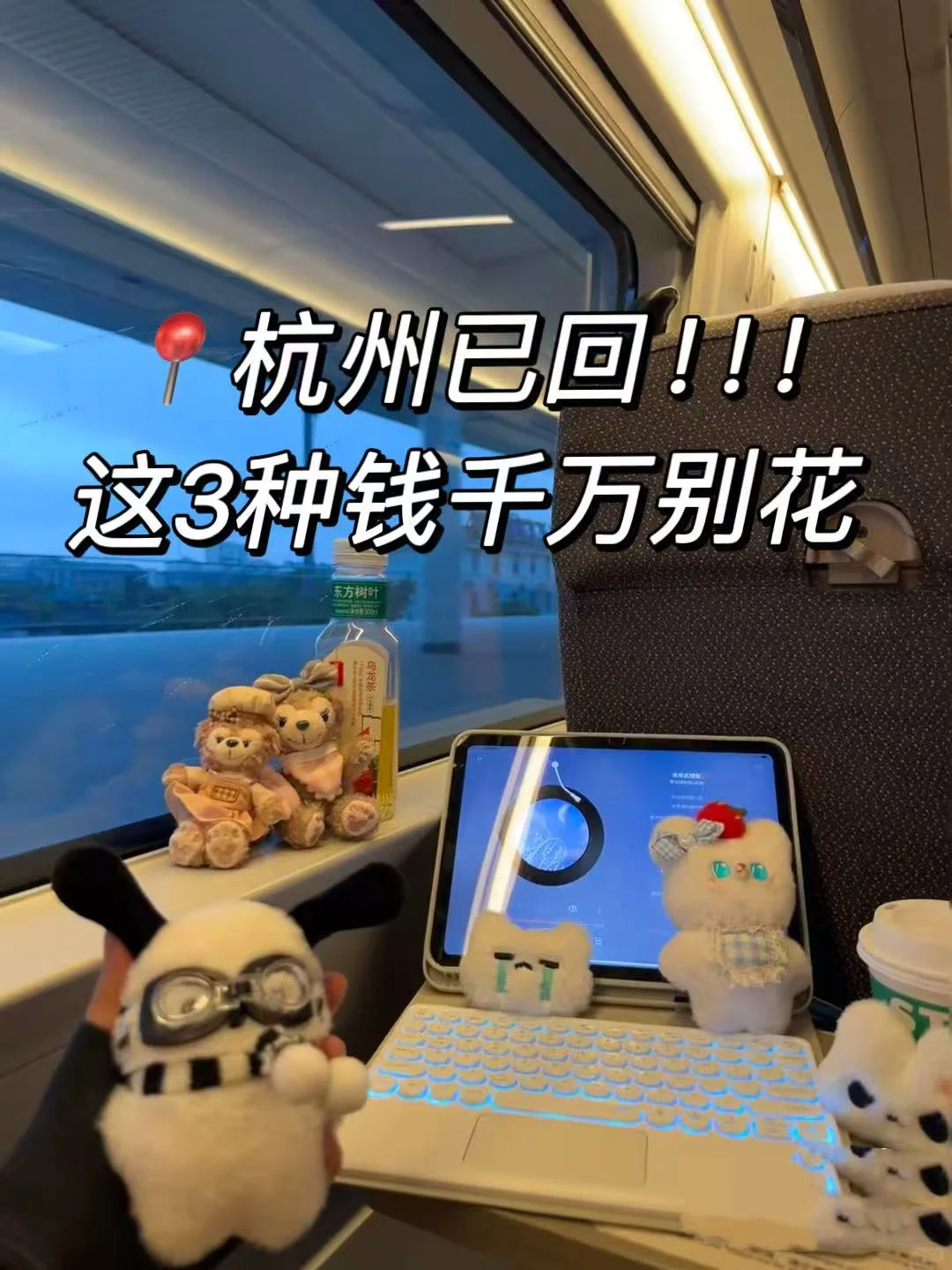 📍杭州已回。。😭这些钱真的不要乱花啊