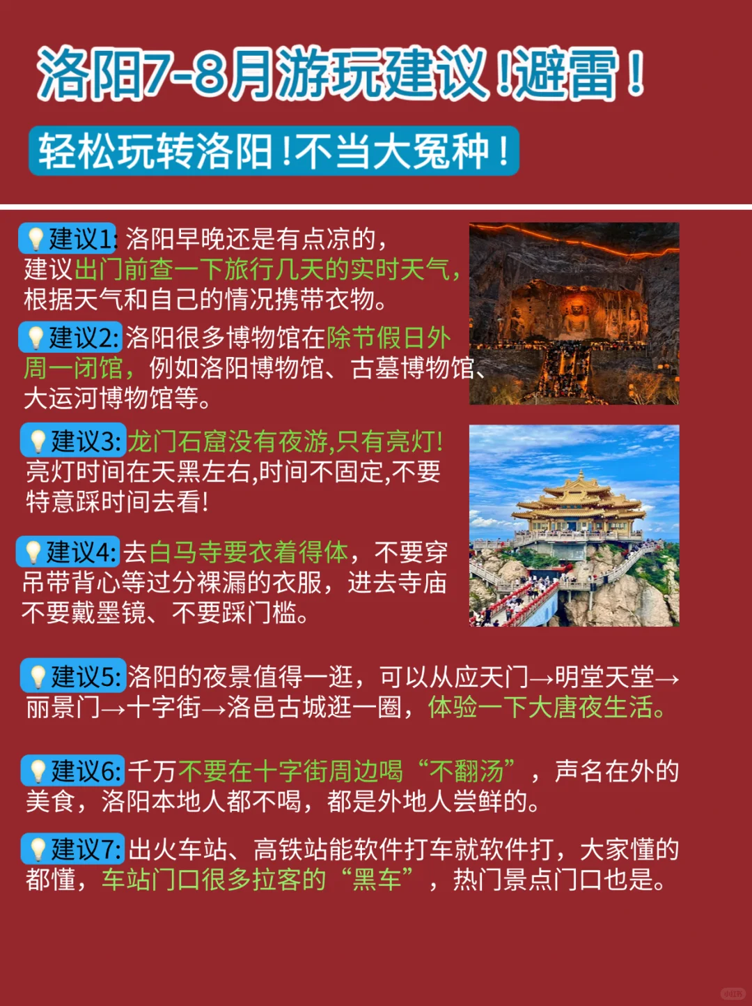 听劝😭暑假去洛阳的姐妹，超全避雷攻略