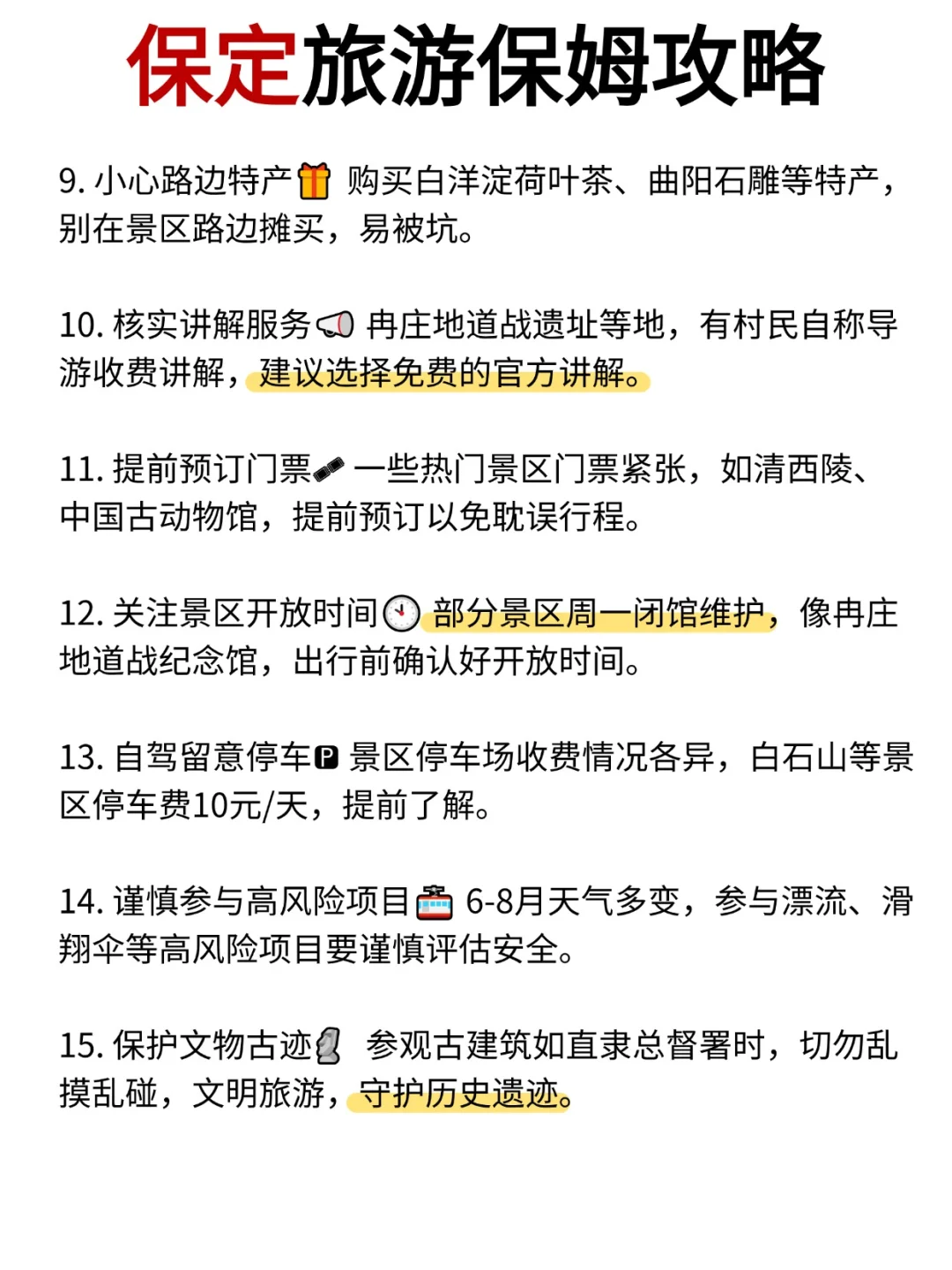 拜托🙏暑假来保定这些景点一定要知道