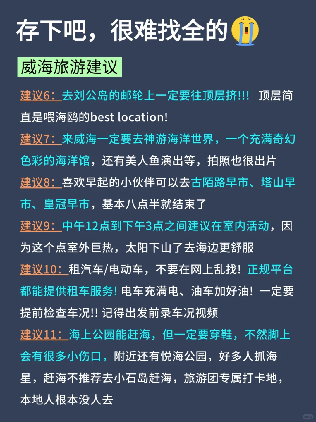 暑假来威海旅游不看这篇攻略‼小心被宰