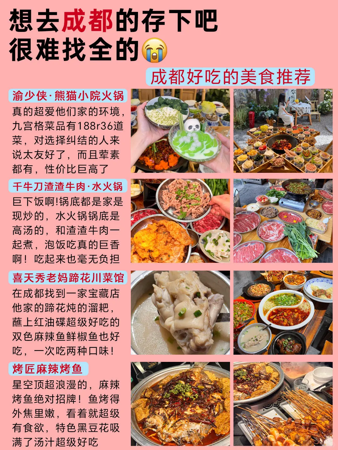 成都景点红黑榜 🌸建议去 VS 不建议去