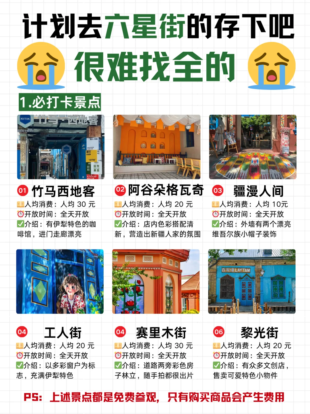 📸伊犁六星街超全攻略｜赶紧存下吧