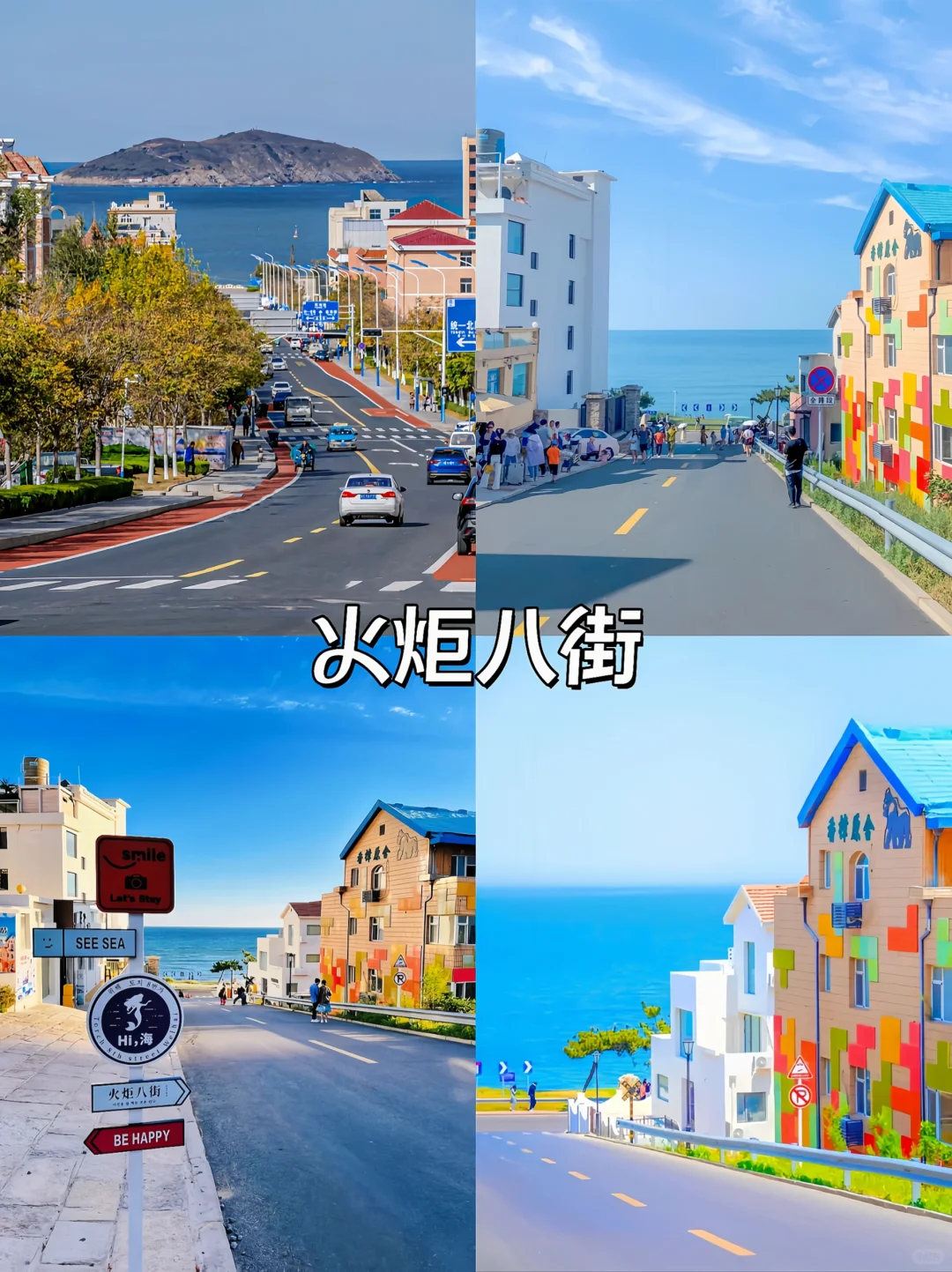 青岛烟台威海5天4晚神仙行程|人均1k+玩到爽