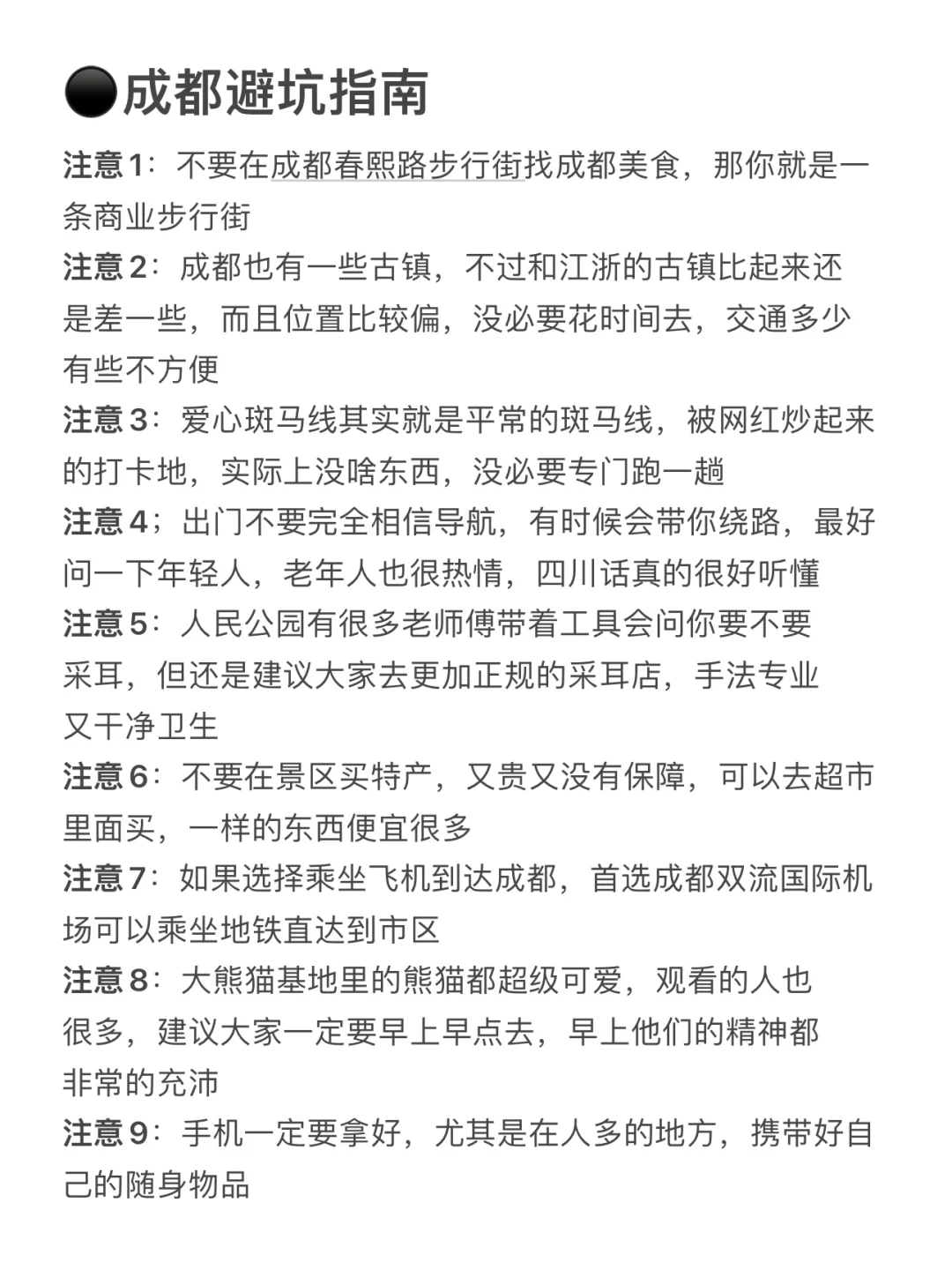 成都旅游攻略‼️4天3晚不绕路行程+避坑指南