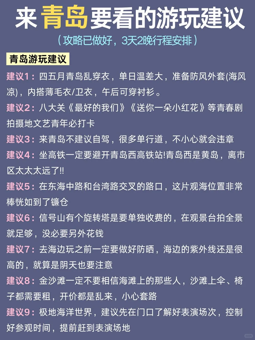 青岛|不绕路，靠这份手绘地图轻松搞定❗