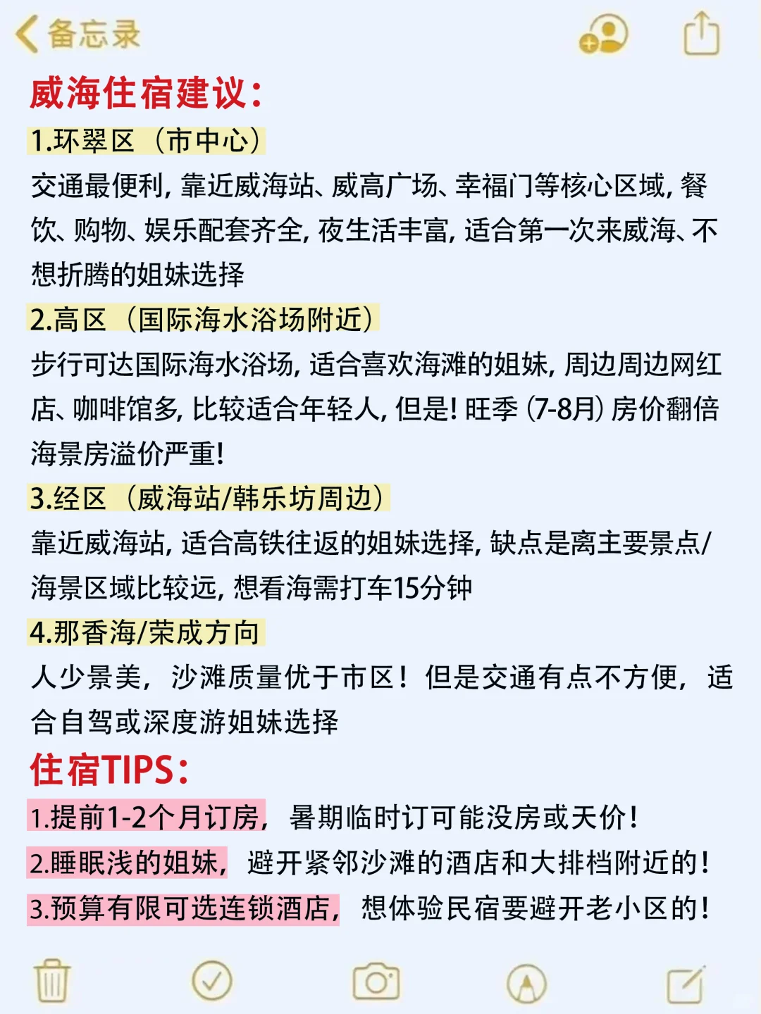 7-8🈷️来威海玩的‼️别怪我没提前告诉