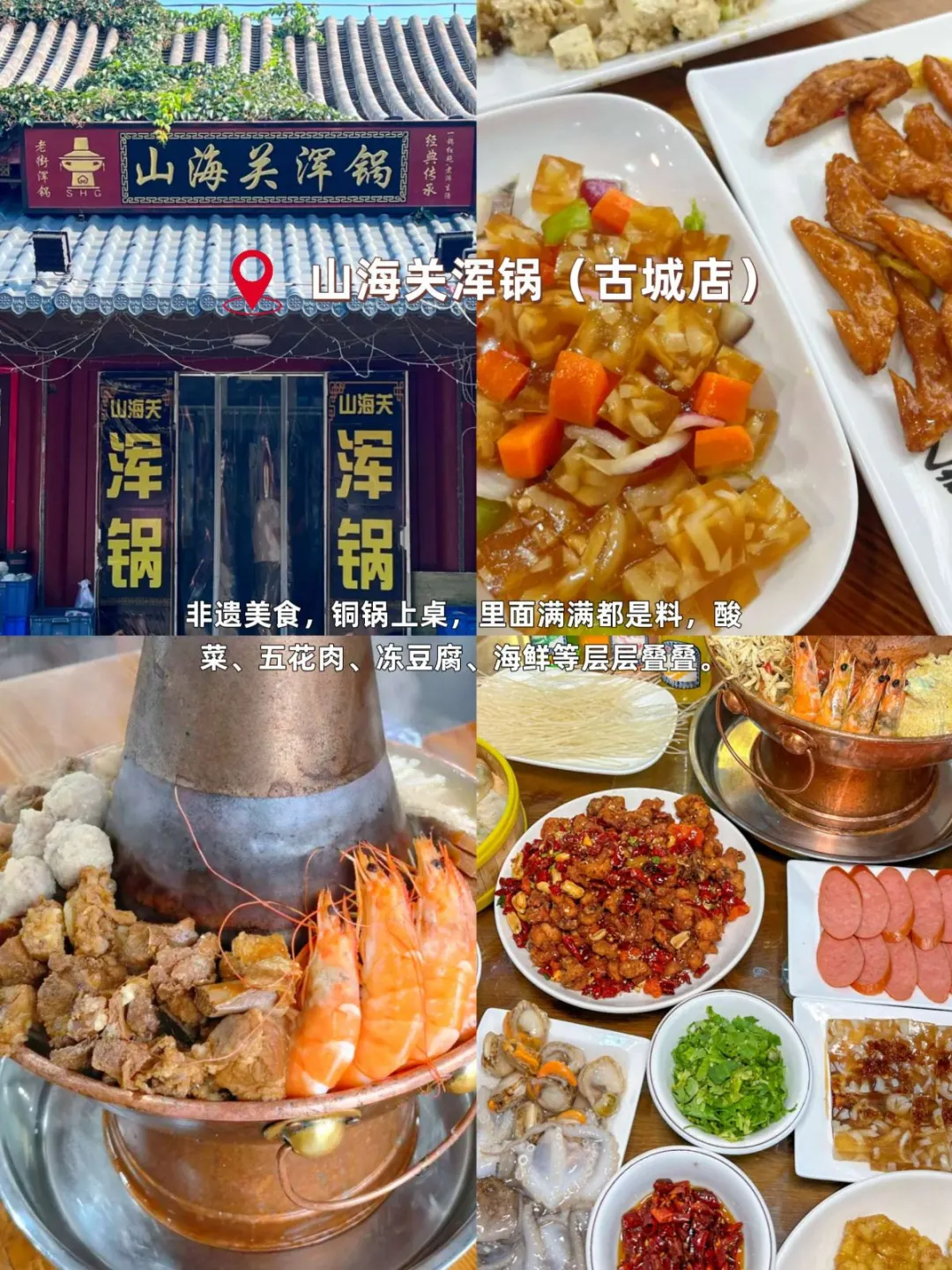 秦皇岛美食必吃10家，一口爱上这座城😍