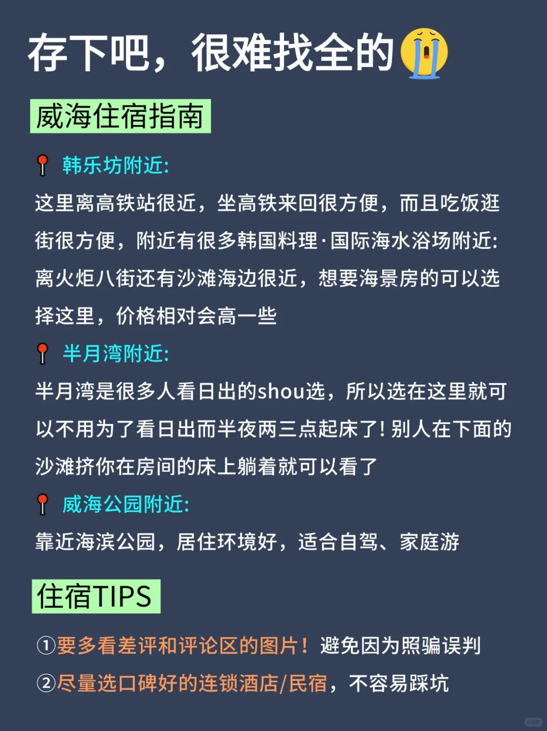 暑假来威海旅游不看这篇攻略‼小心被宰