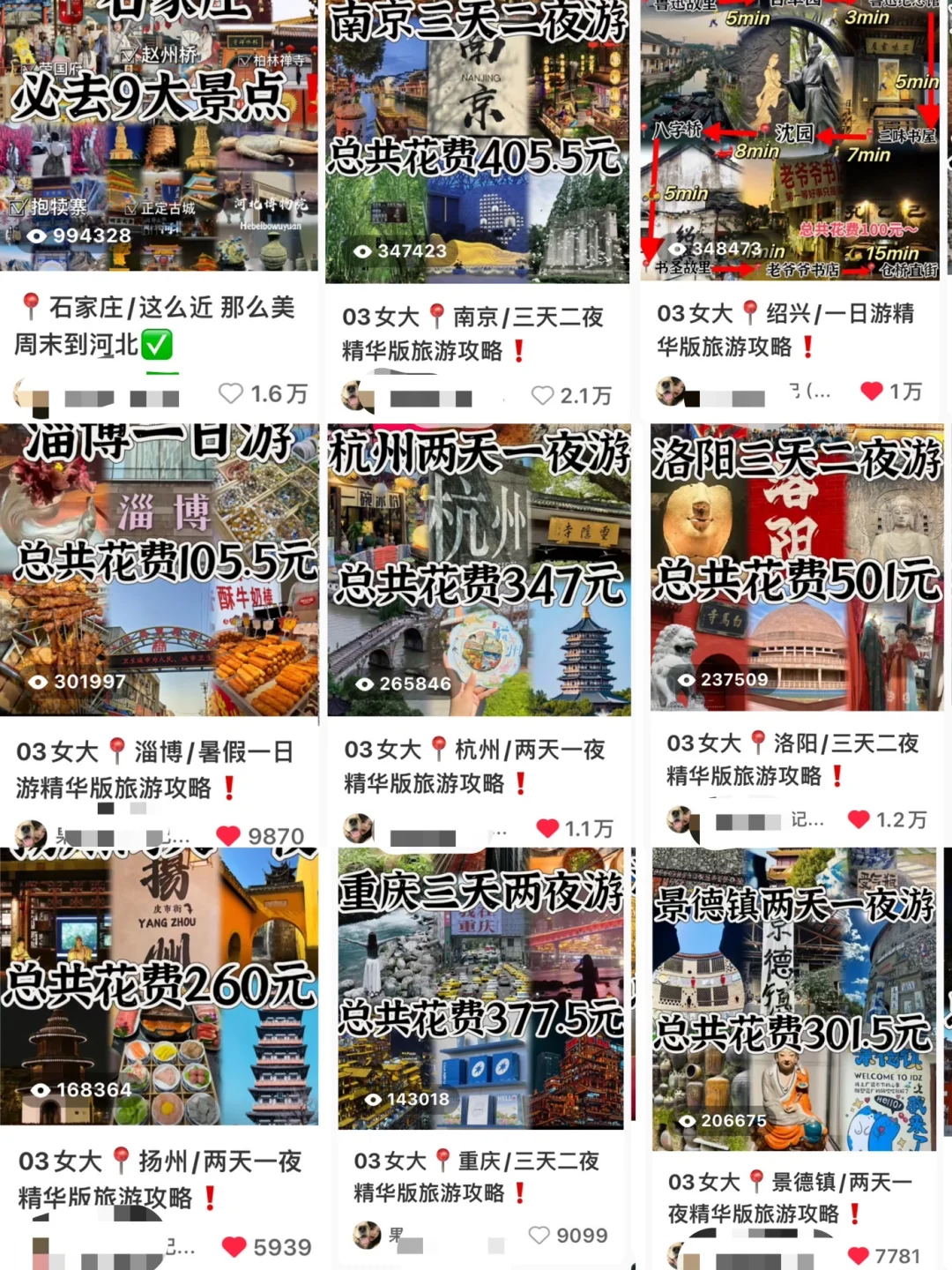 因为一个人穷游中国，收获了10200个粉❗️